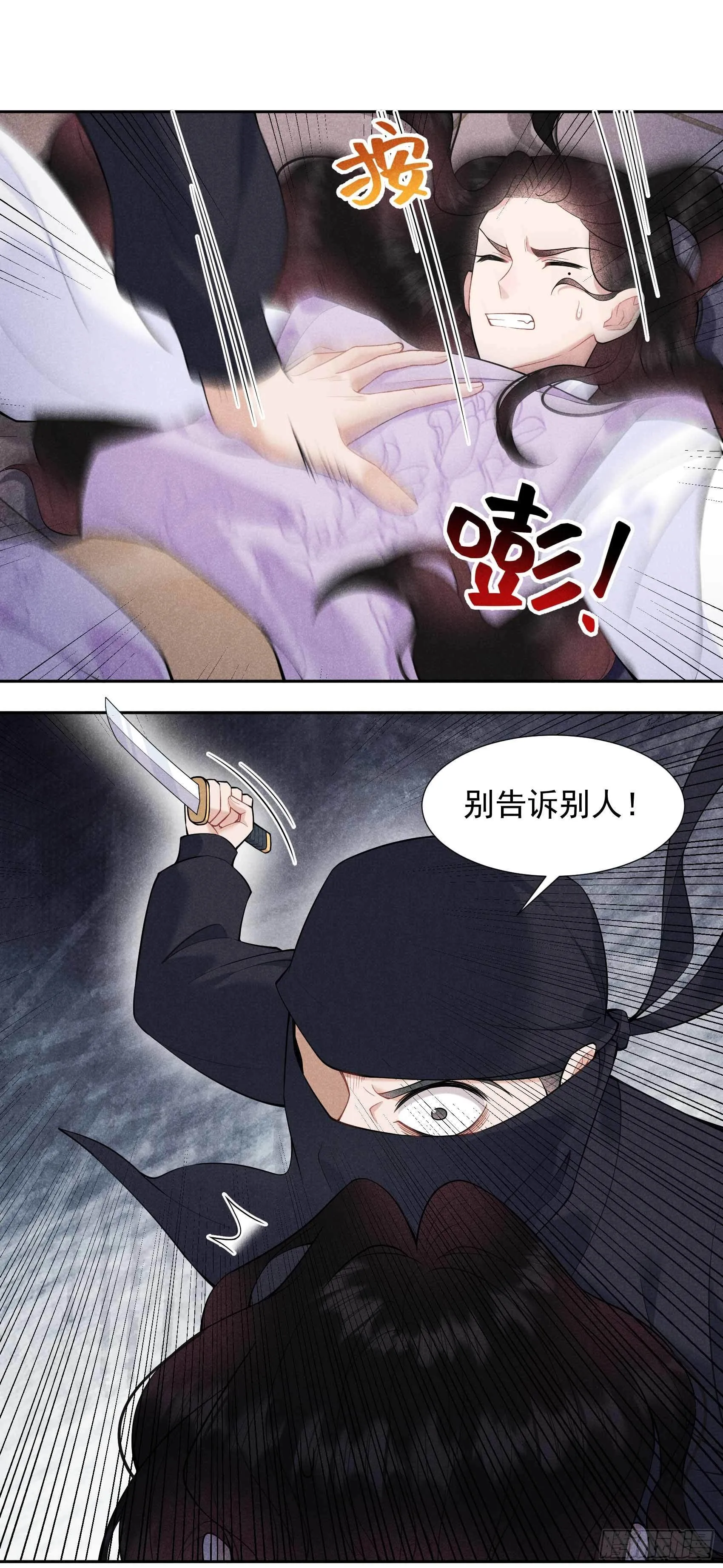 第85话 狭路相逢 第19页