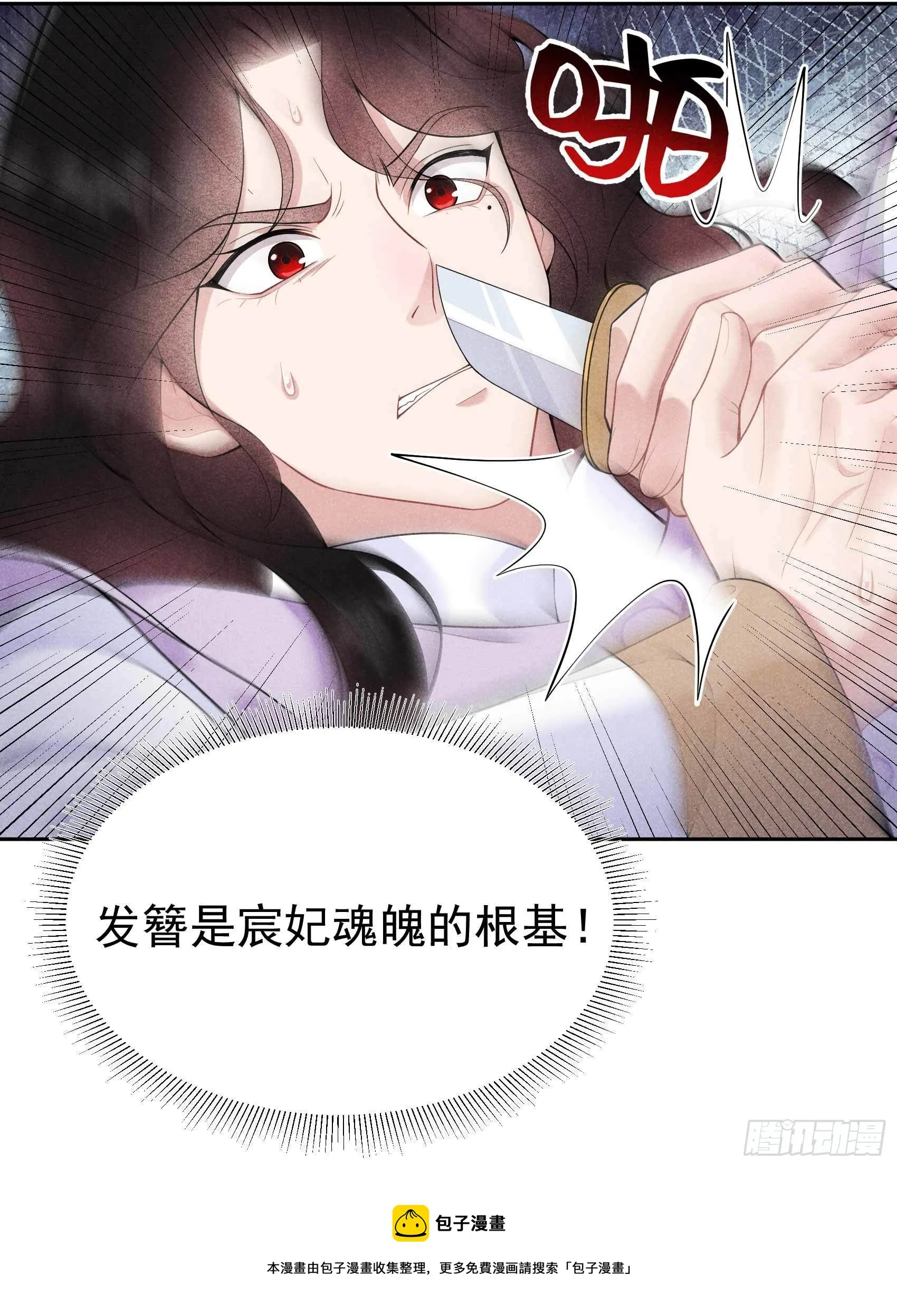 第85话 狭路相逢 第21页