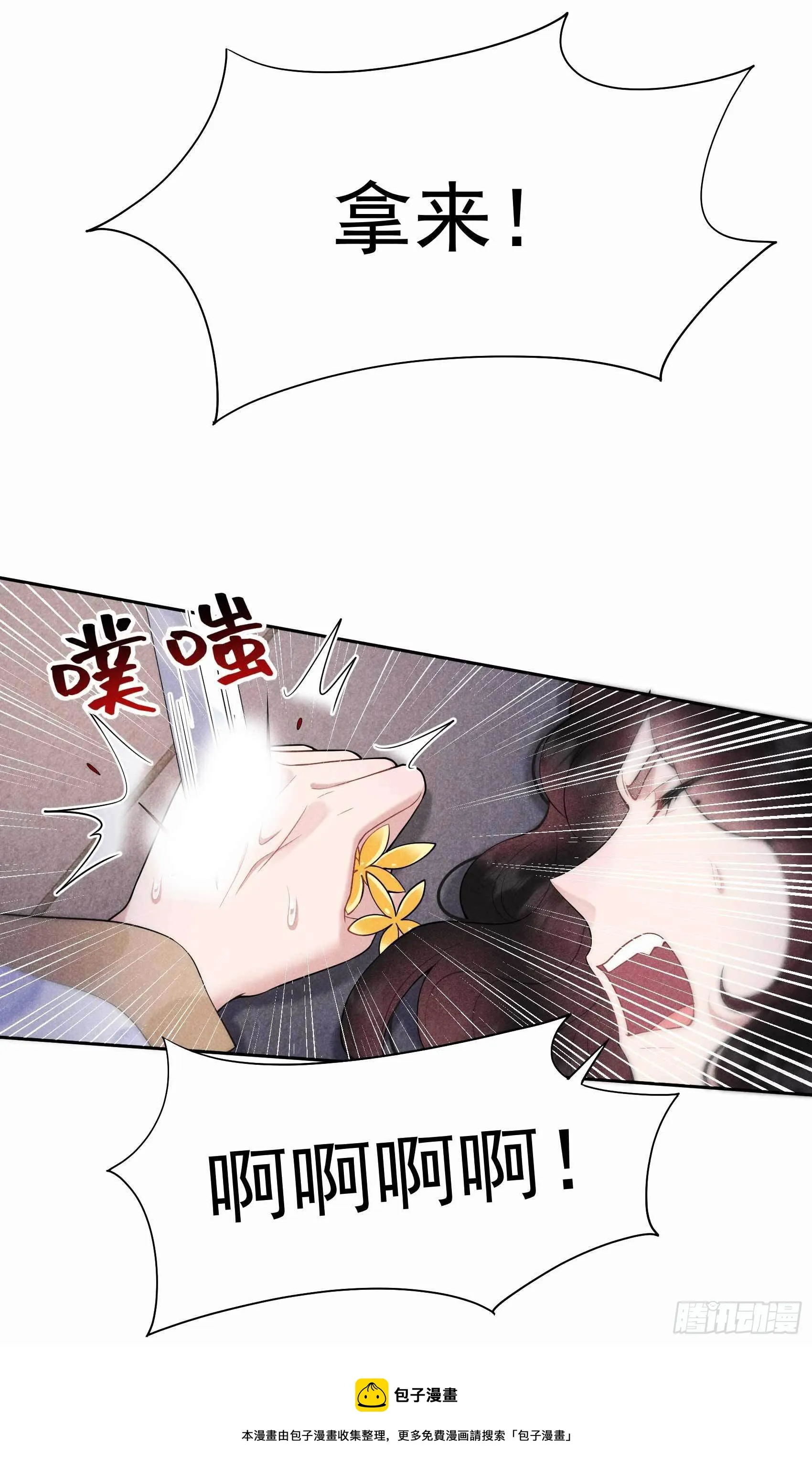 第85话 狭路相逢 第29页