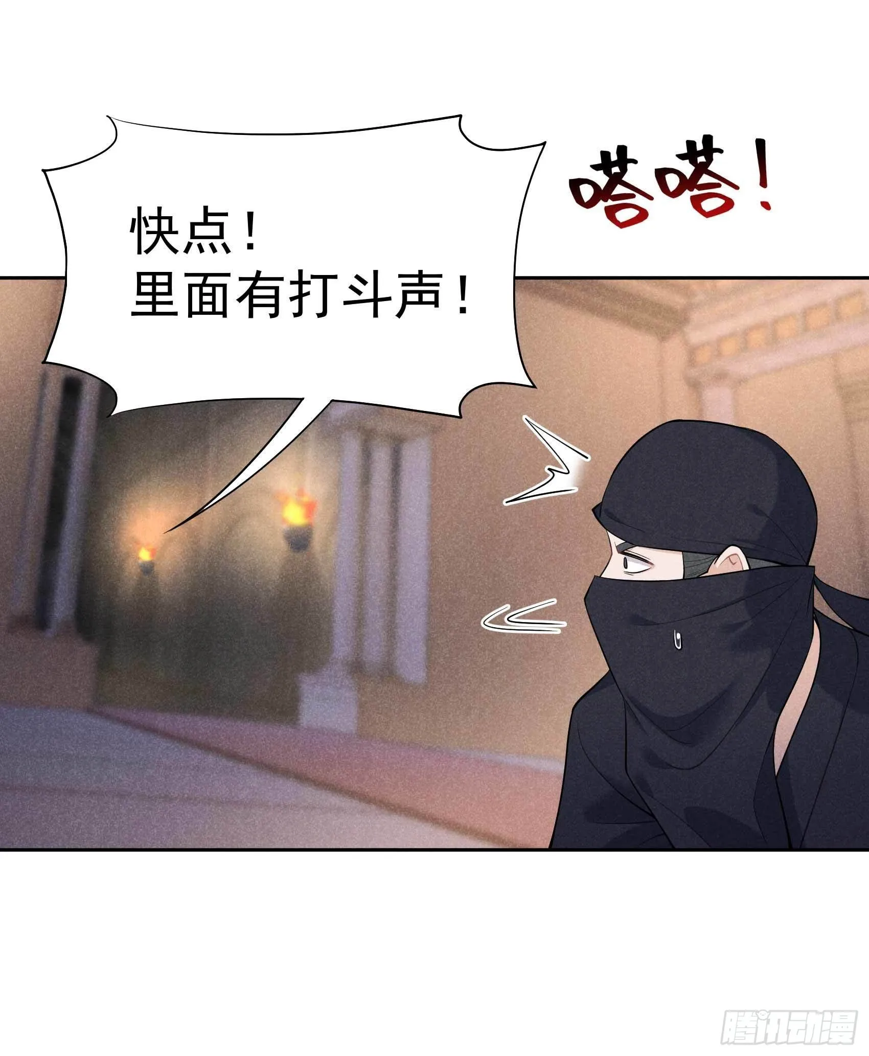 第85话 狭路相逢 第31页