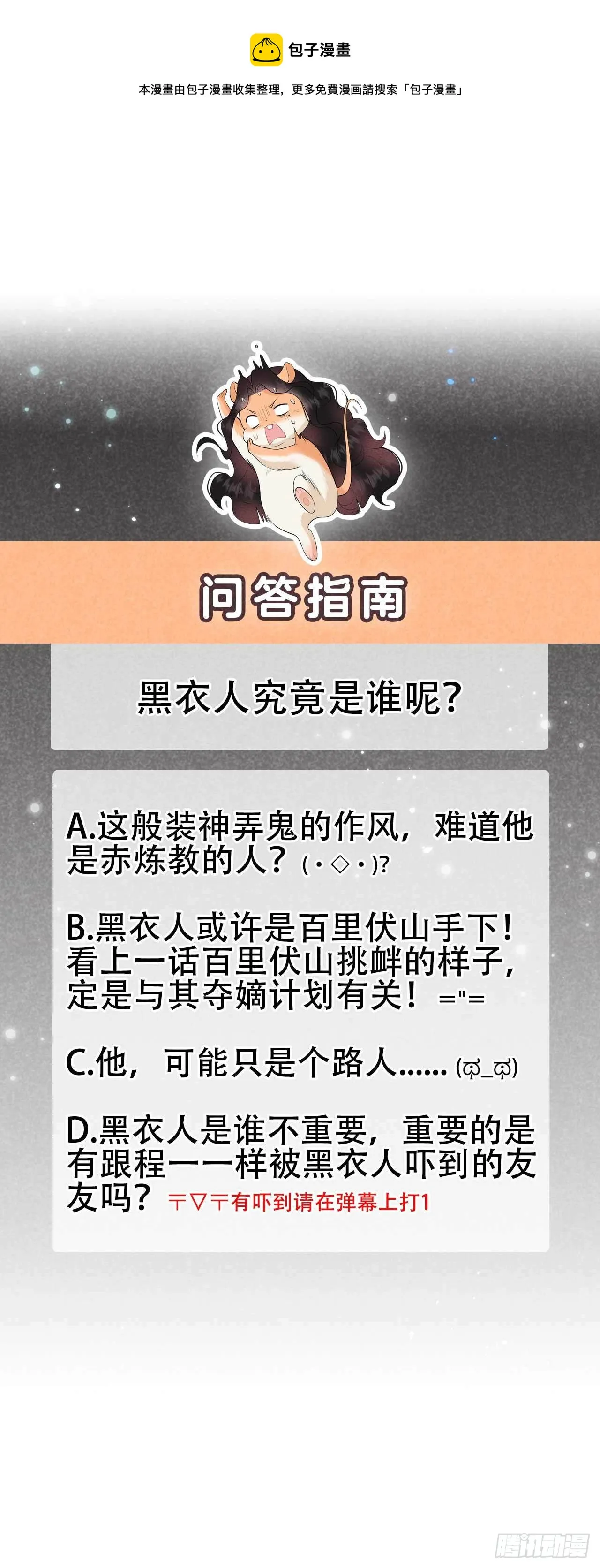 第85话 狭路相逢 第41页