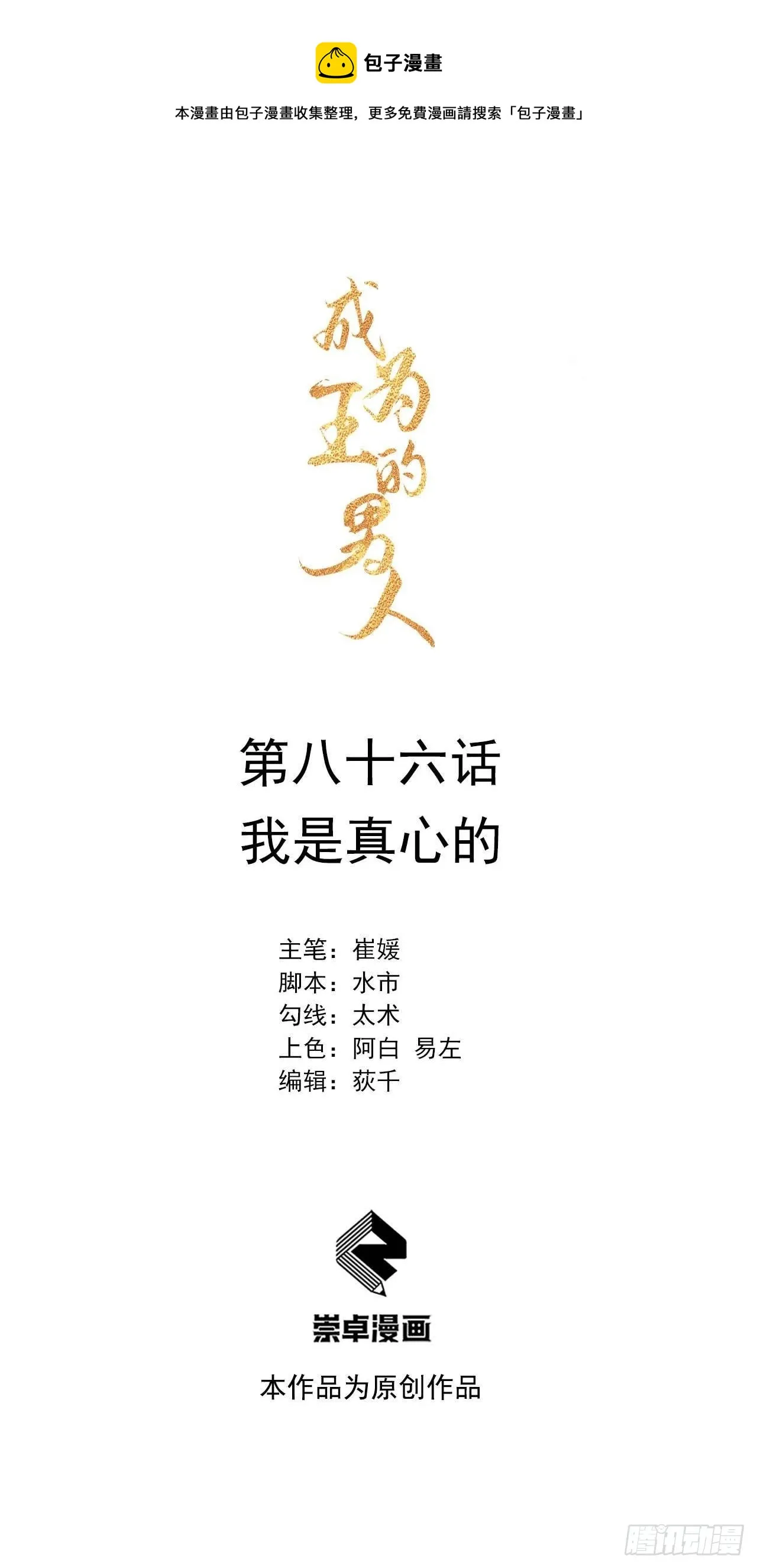 第86话 我是真心的 第1页
