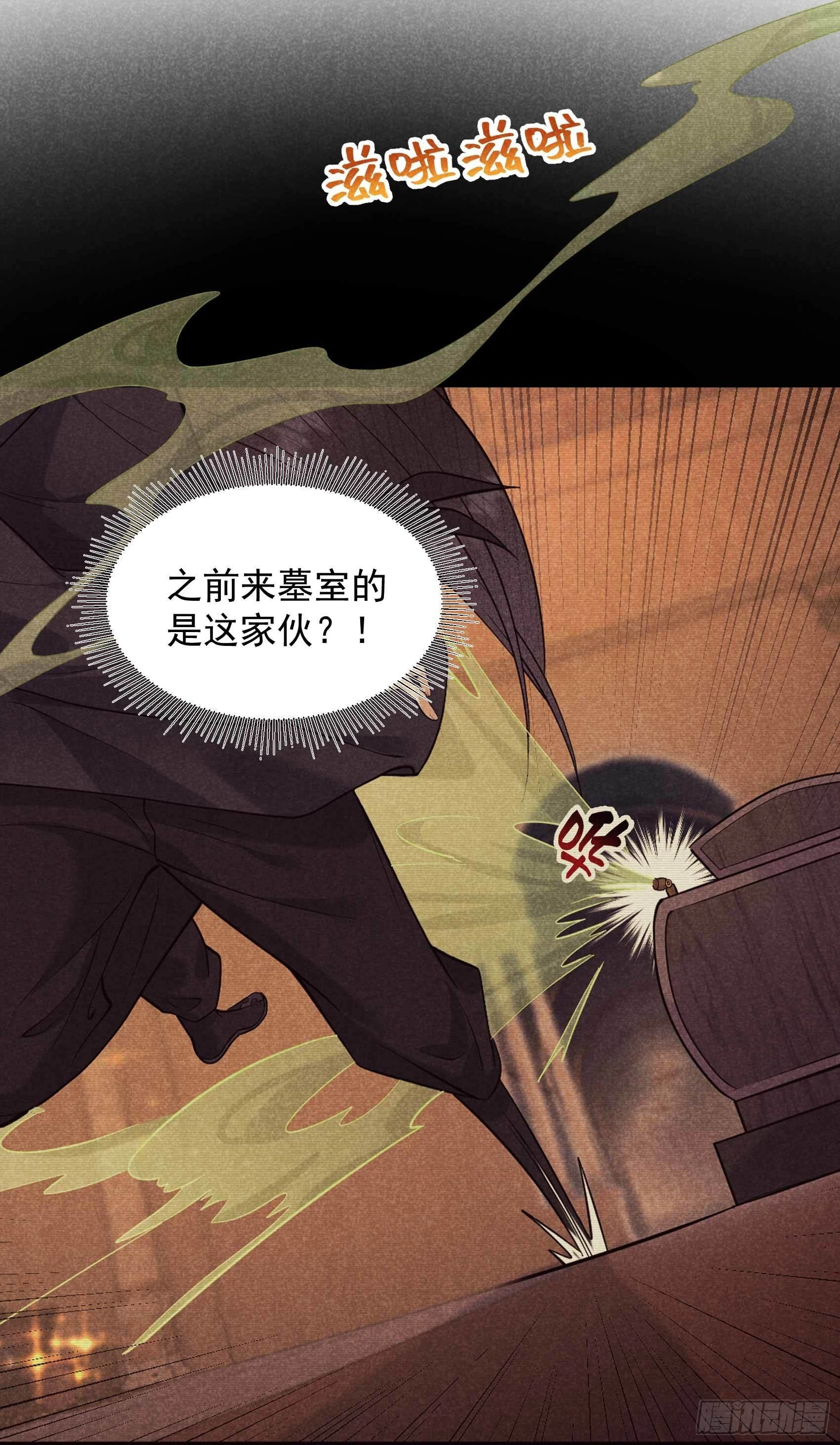 第86话 我是真心的 第3页