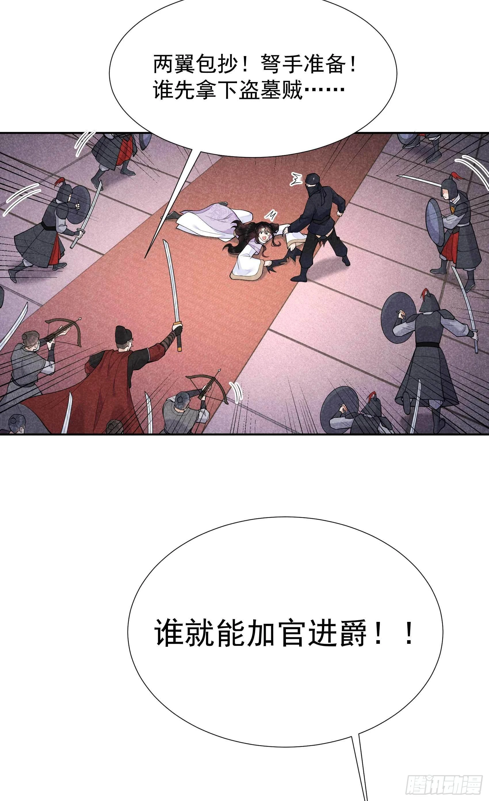 第86话 我是真心的 第8页