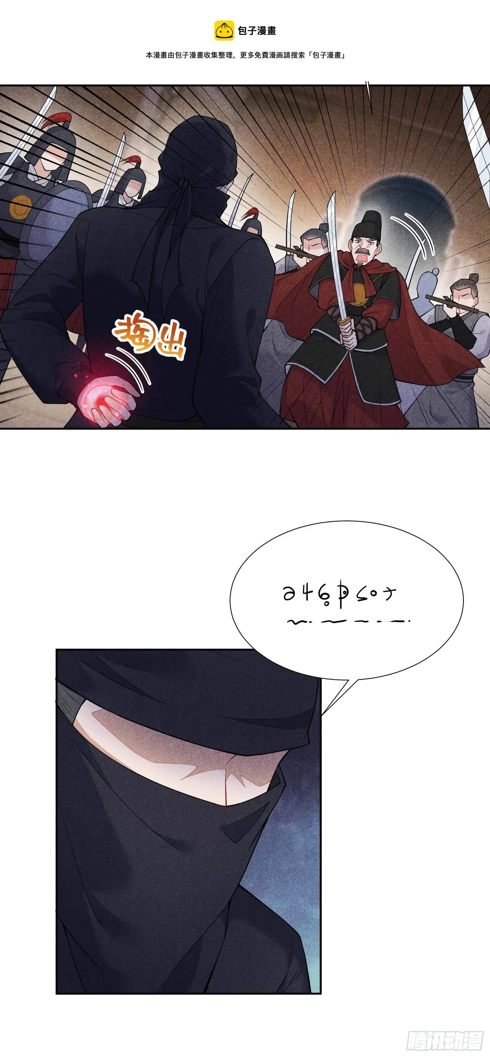 第86话 我是真心的 第9页