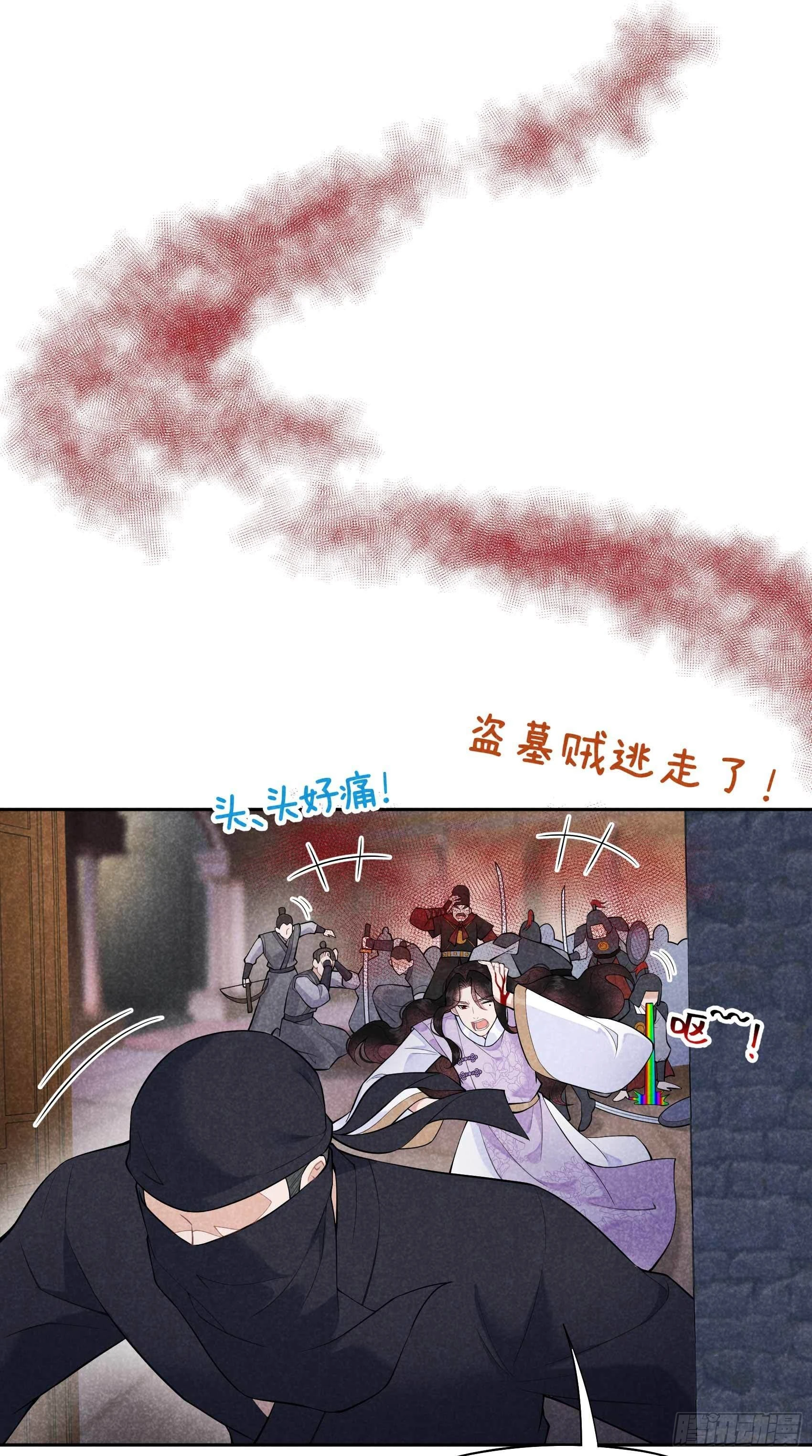 第86话 我是真心的 第11页