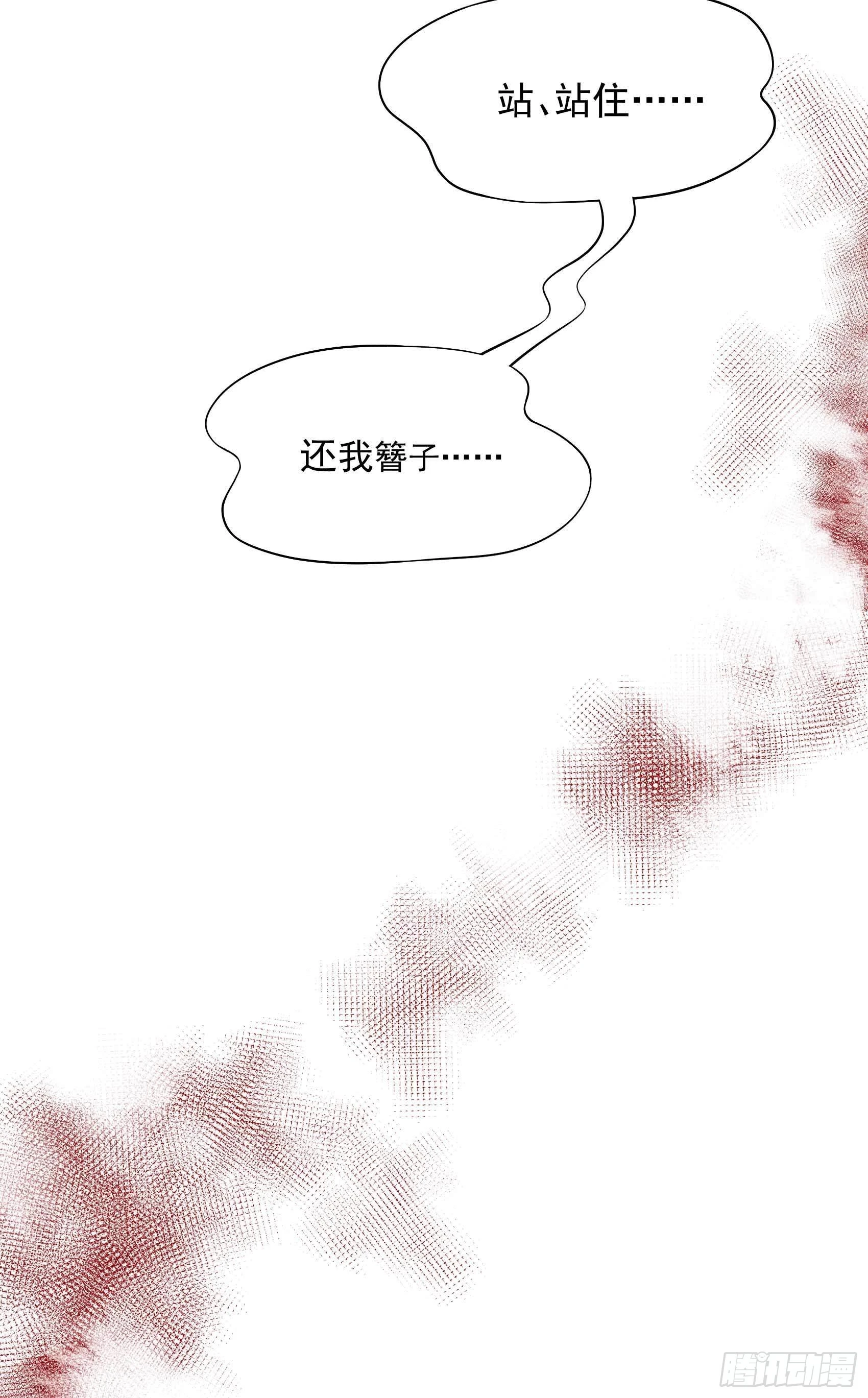 第86话 我是真心的 第12页