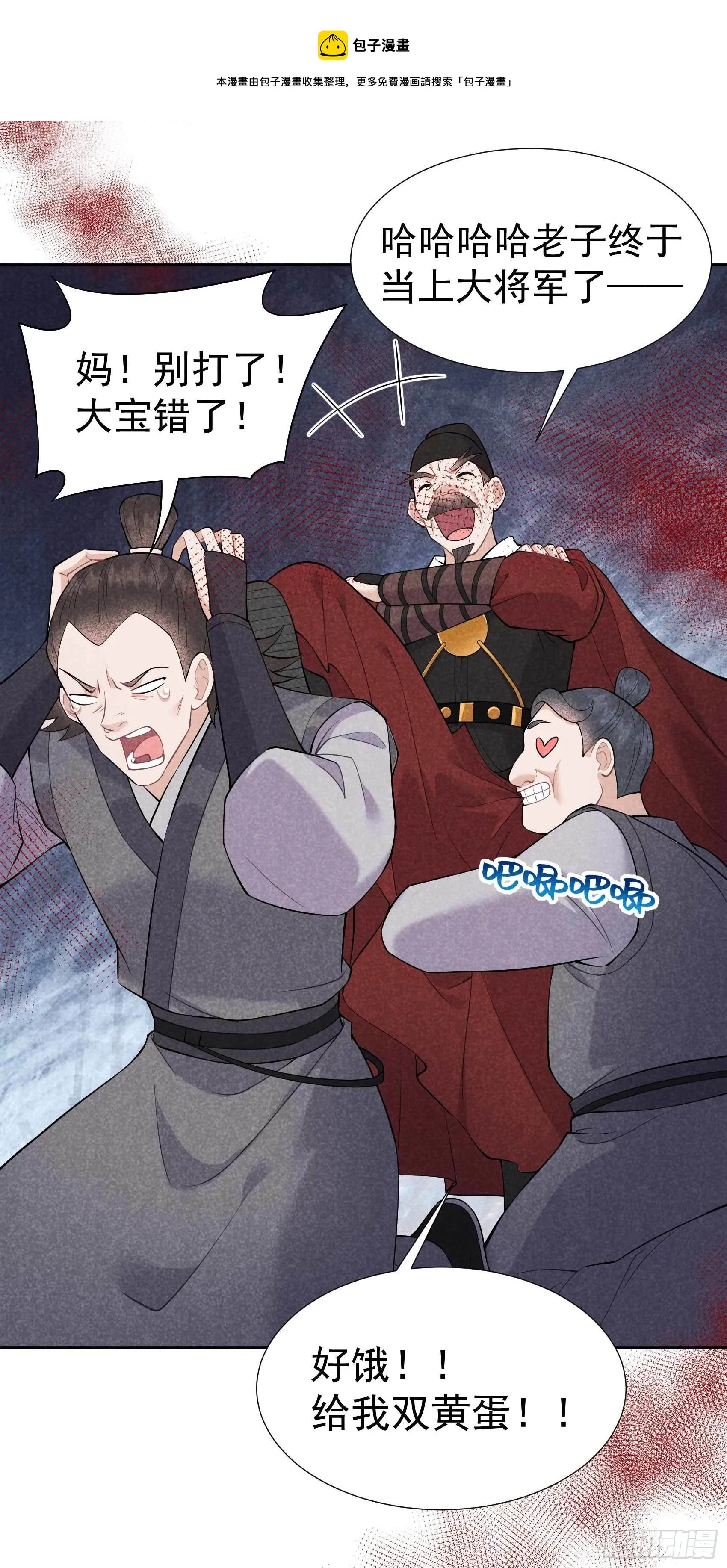 第86话 我是真心的 第13页