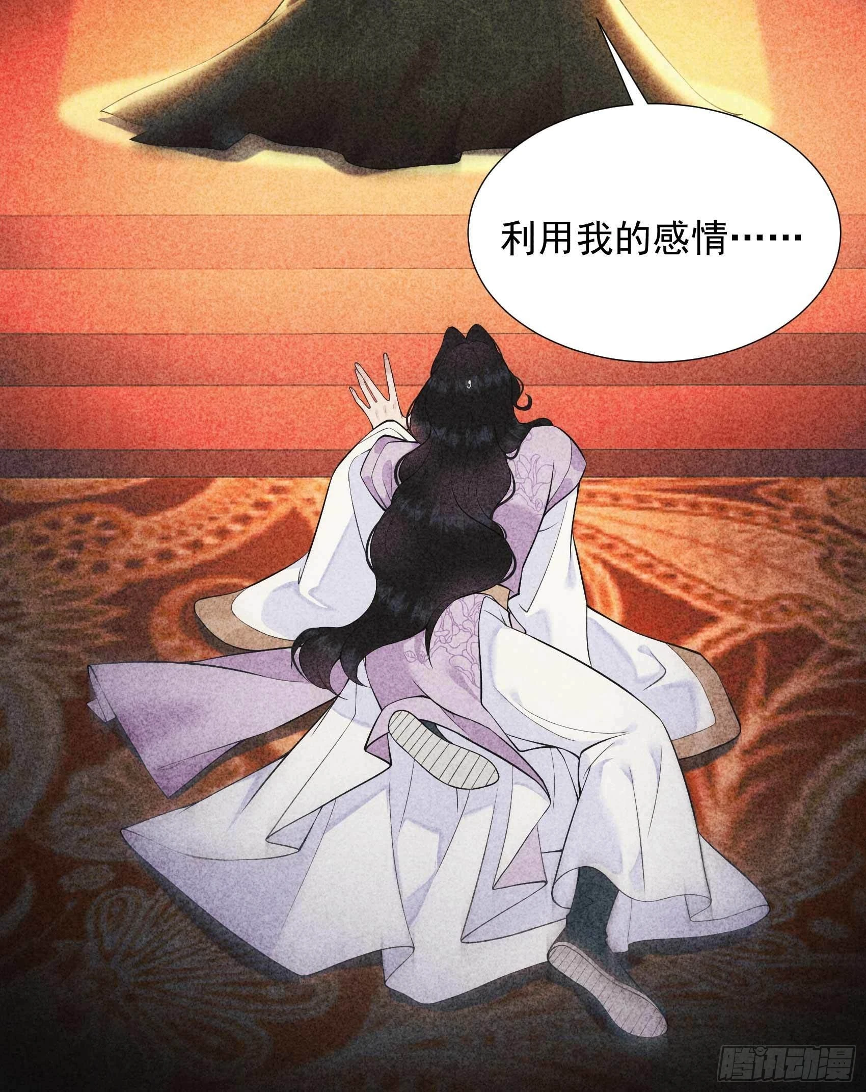 第86话 我是真心的 第16页