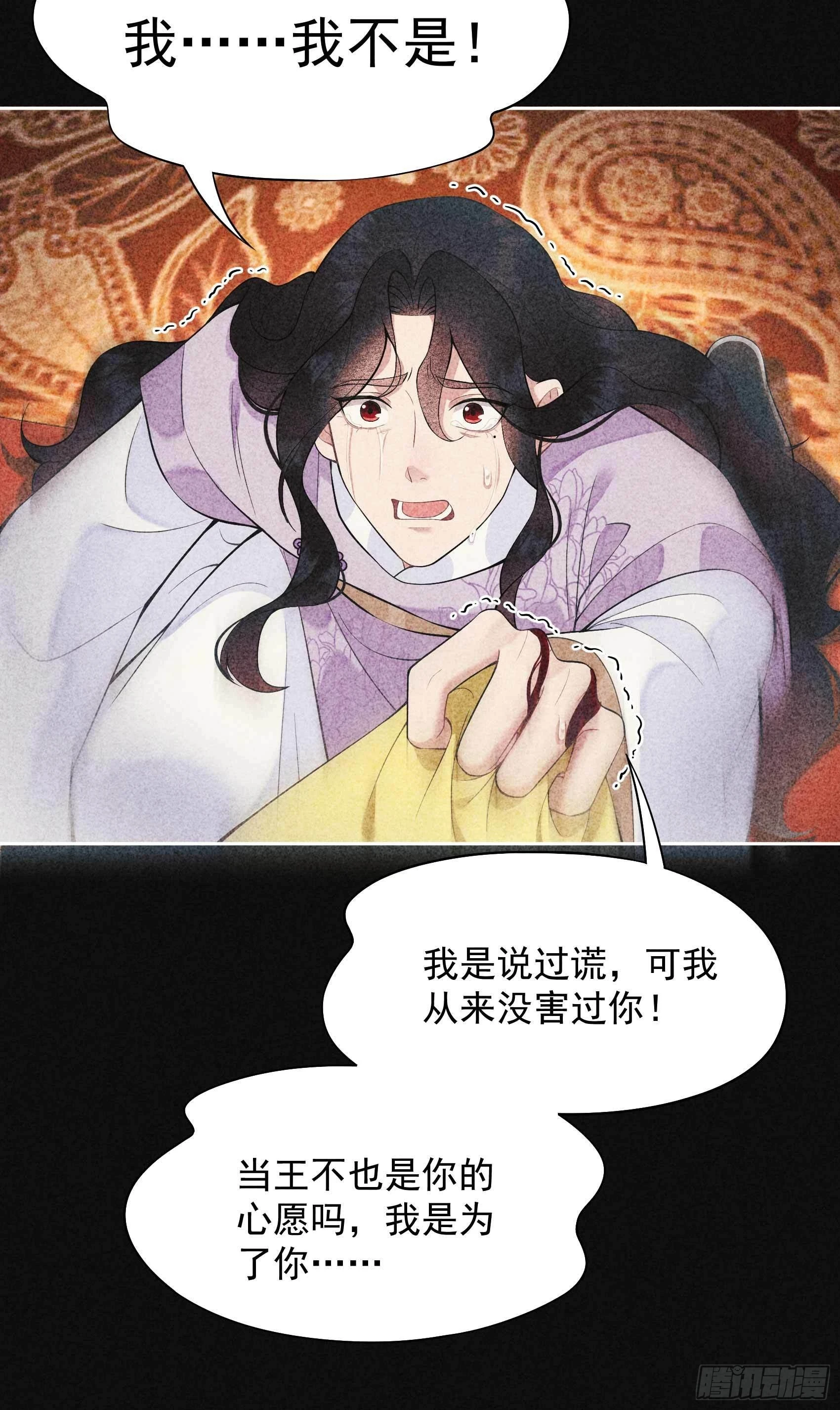 第86话 我是真心的 第18页