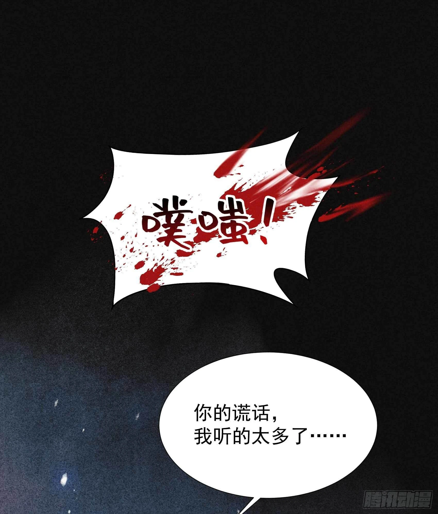 第86话 我是真心的 第19页