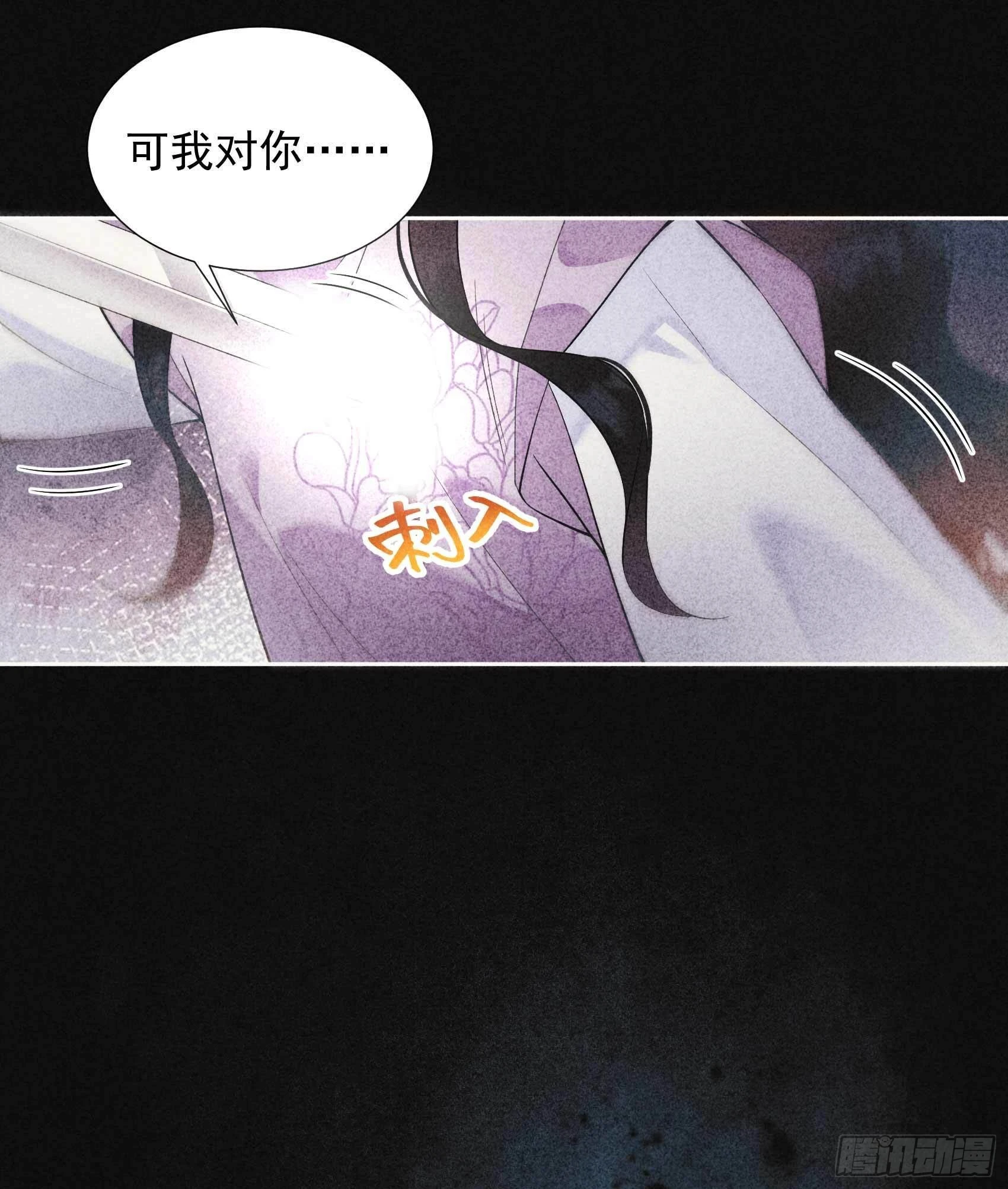 第86话 我是真心的 第23页