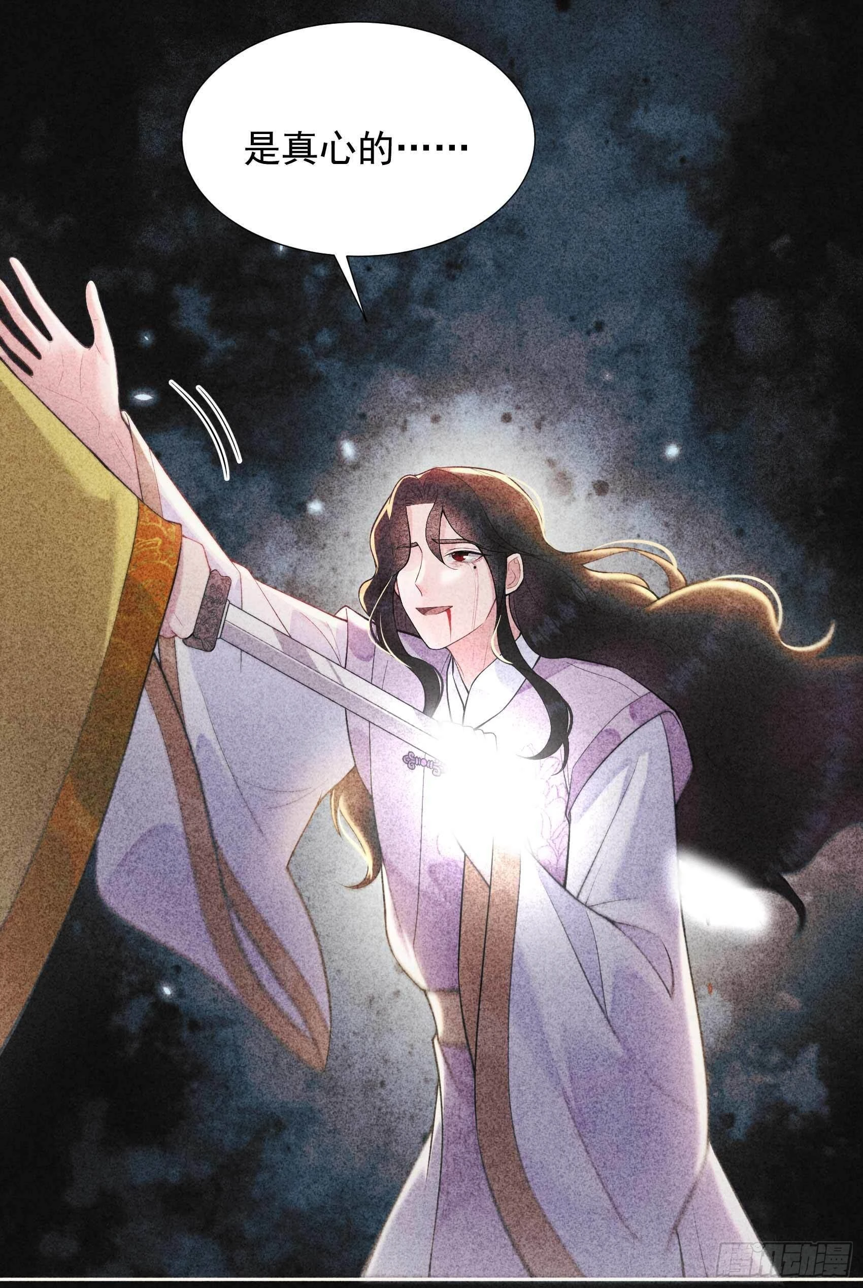 第86话 我是真心的 第24页