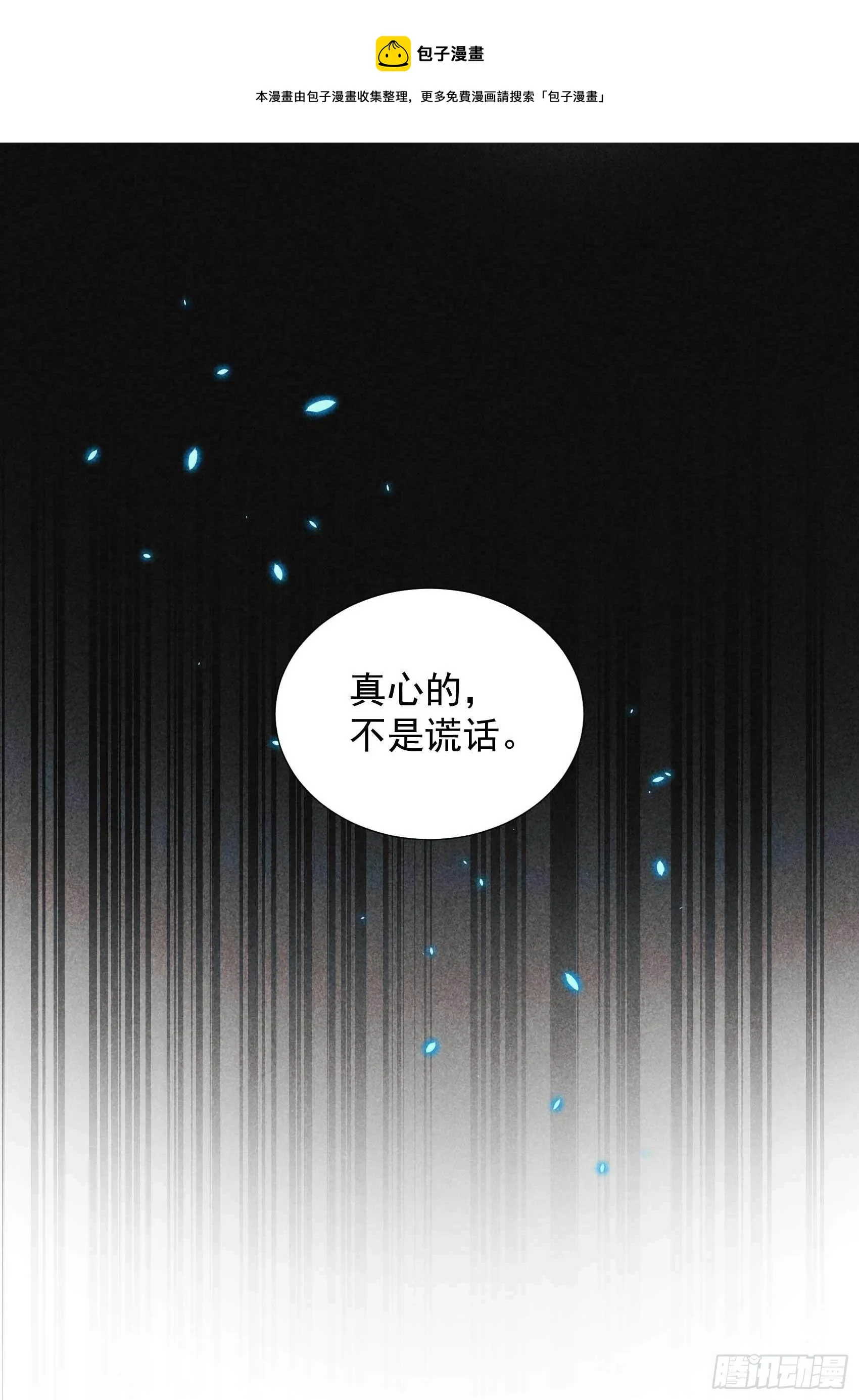 第86话 我是真心的 第25页