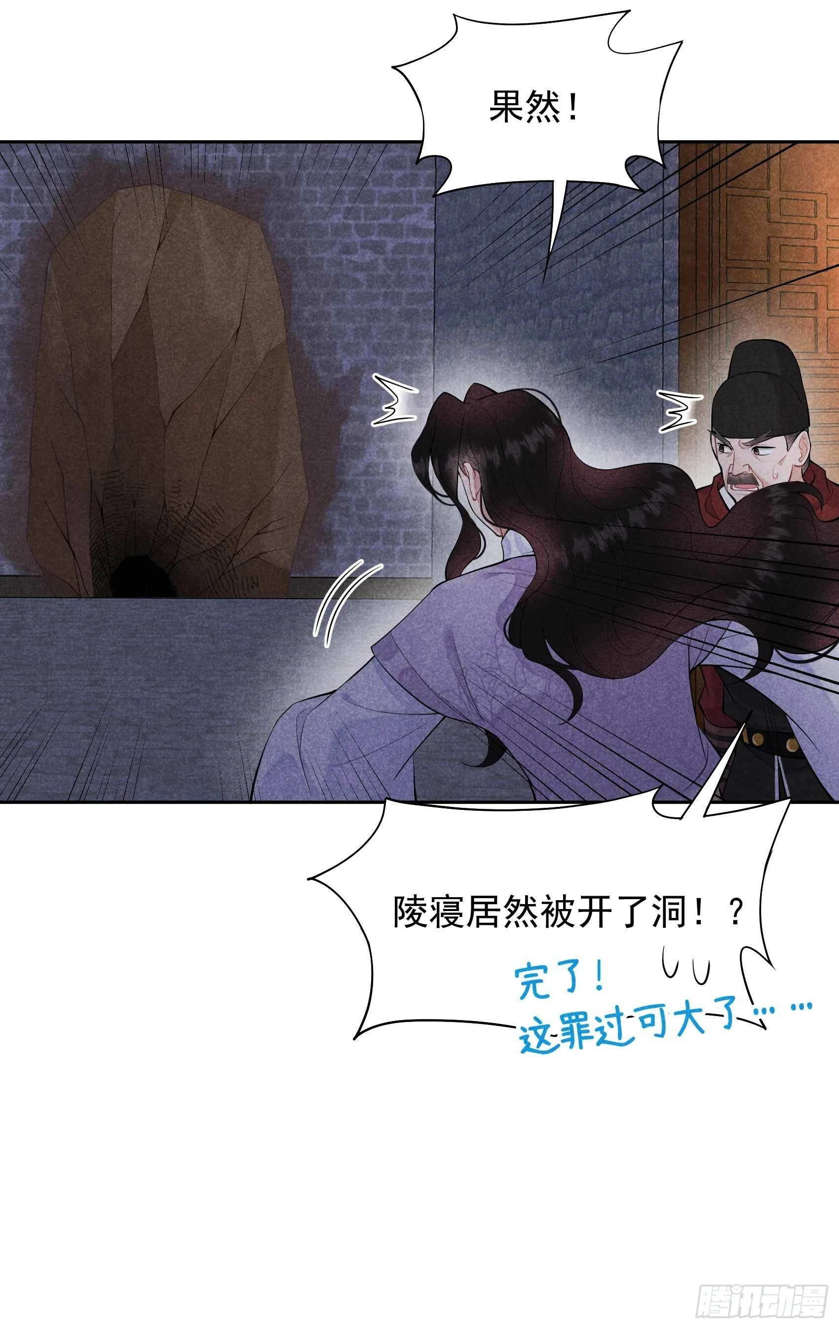 第86话 我是真心的 第35页