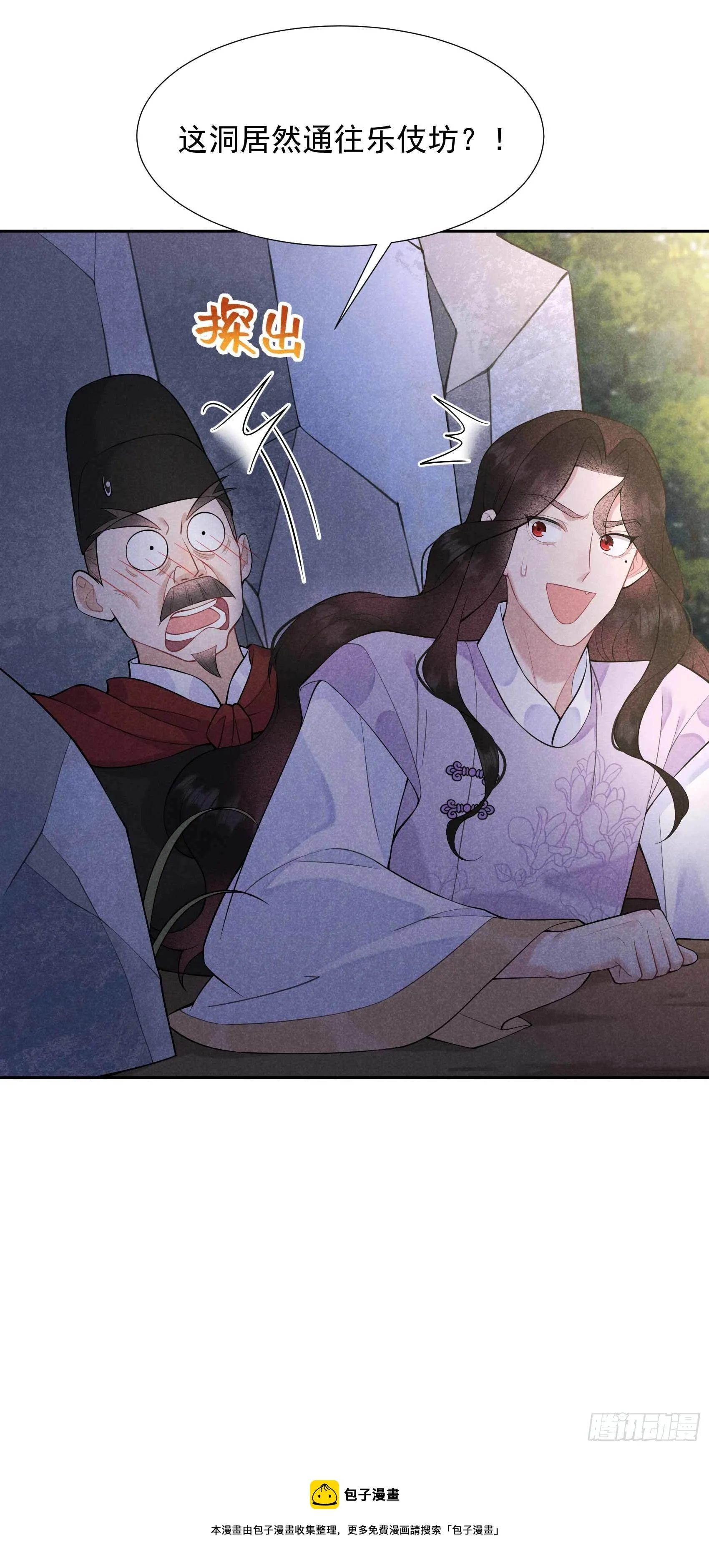第86话 我是真心的 第41页