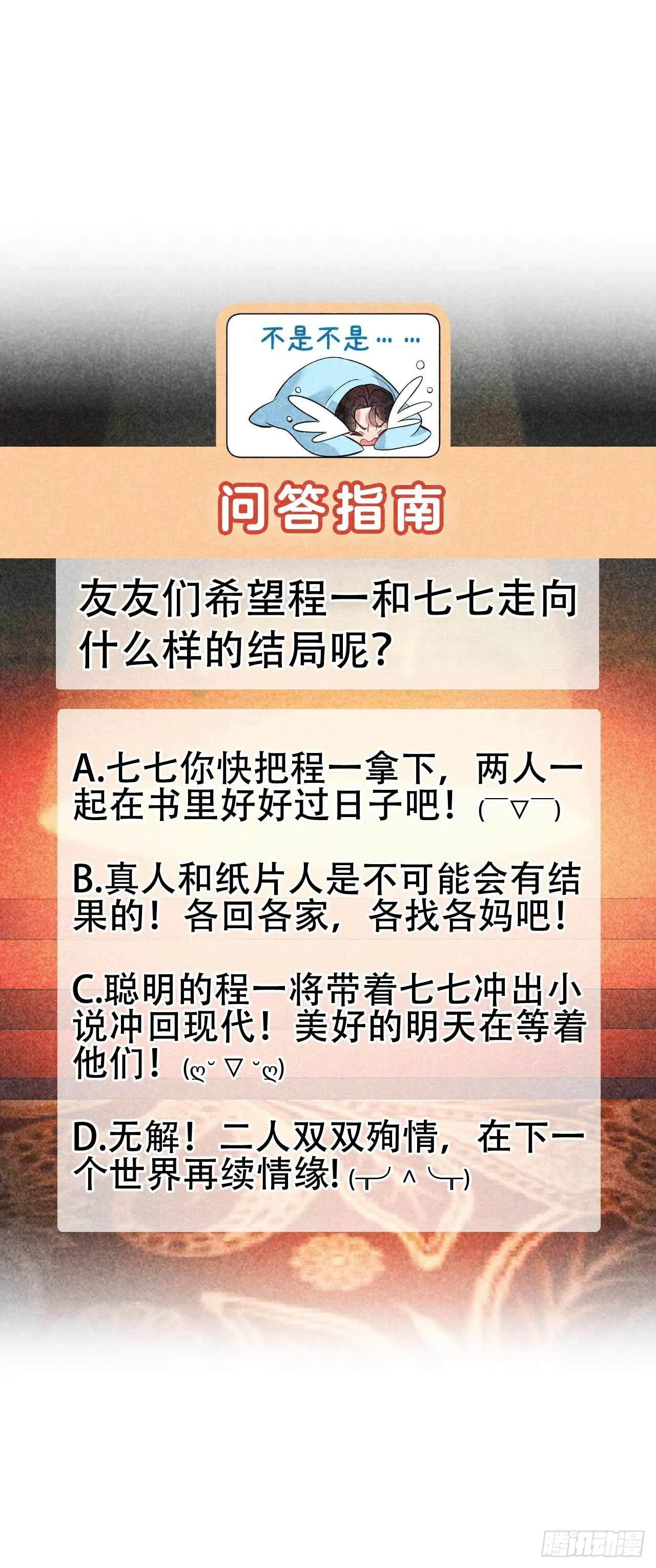 第86话 我是真心的 第42页