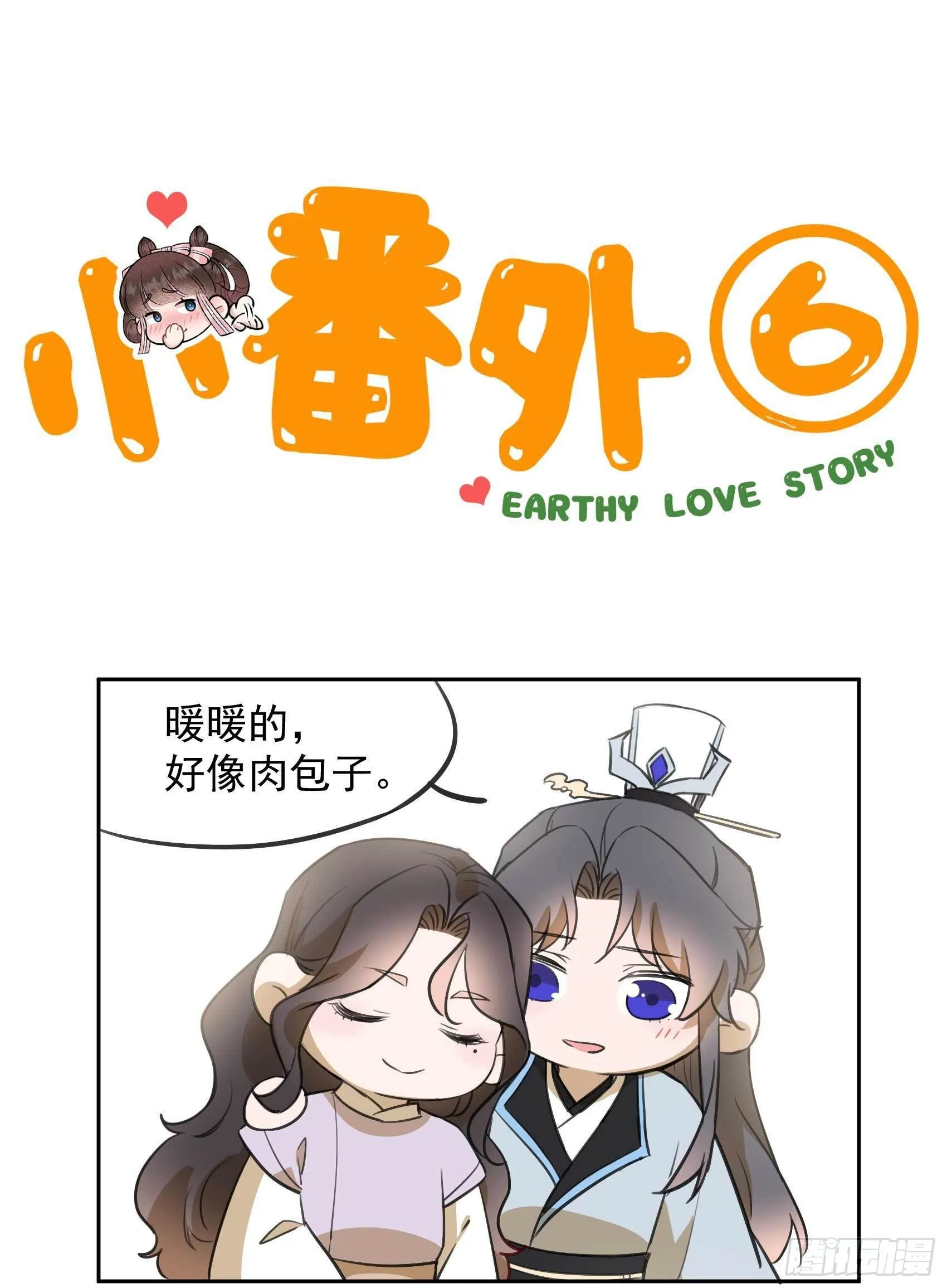 番外6 第1页