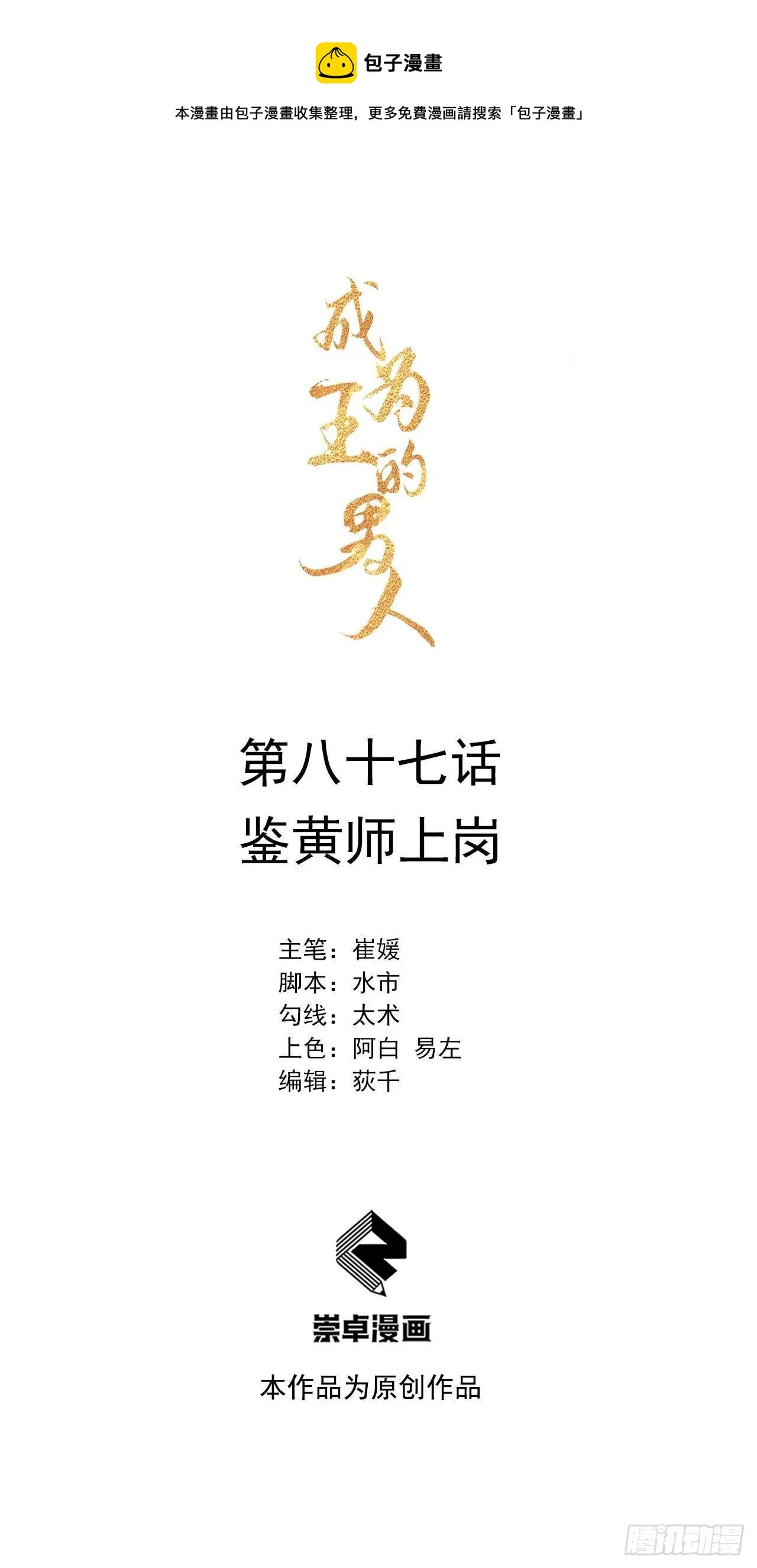 第87话 鉴宝师上岗 第1页
