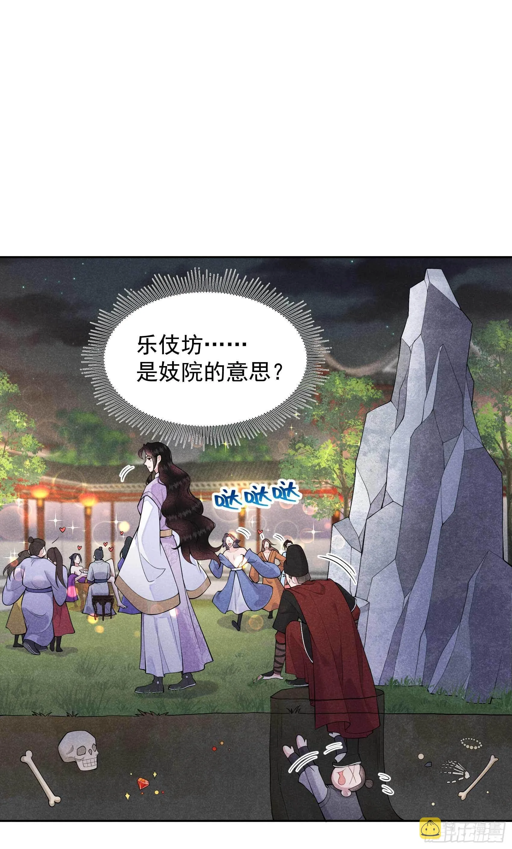 第87话 鉴宝师上岗 第2页