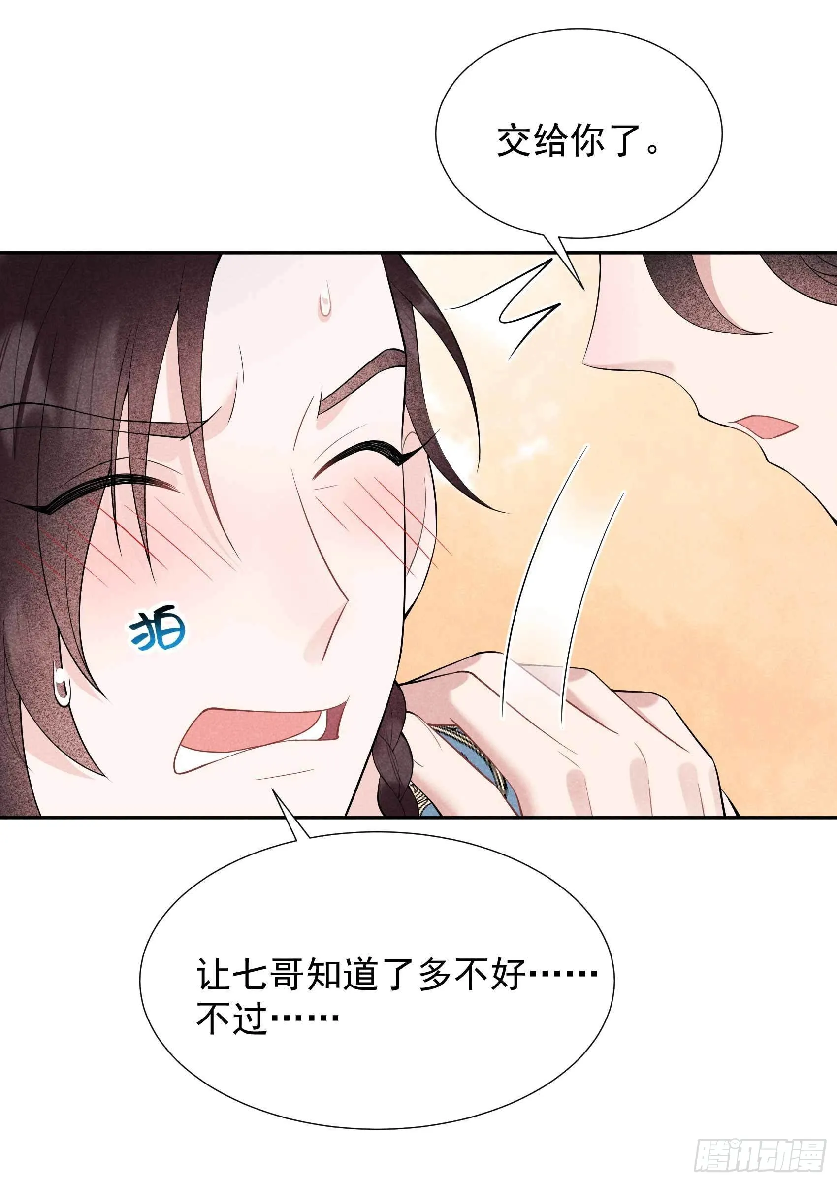 第87话 鉴宝师上岗 第13页