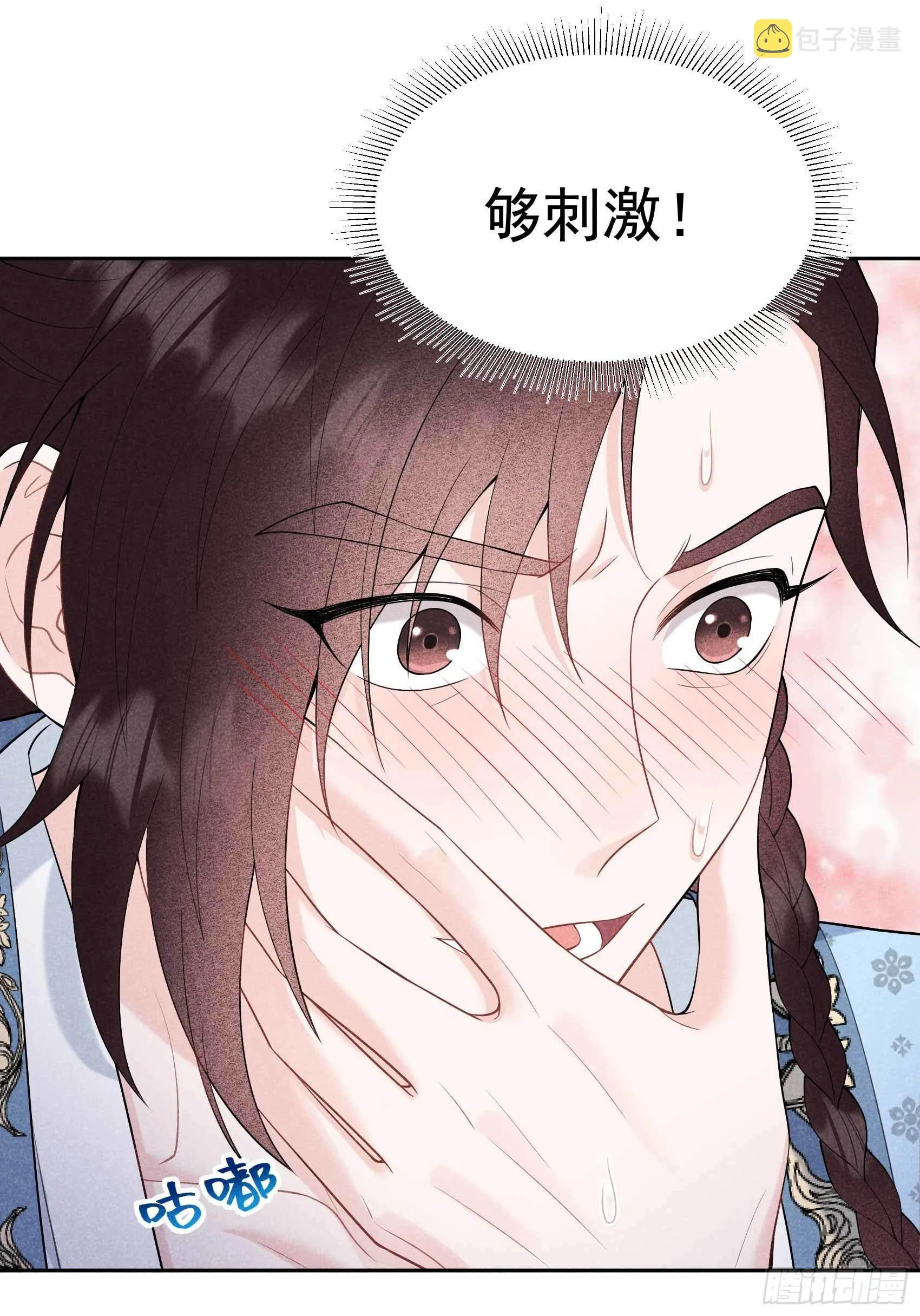 第87话 鉴宝师上岗 第14页