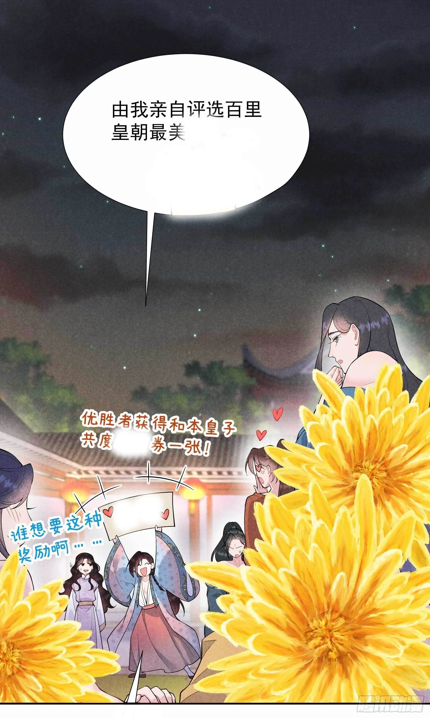 第87话 鉴宝师上岗 第16页