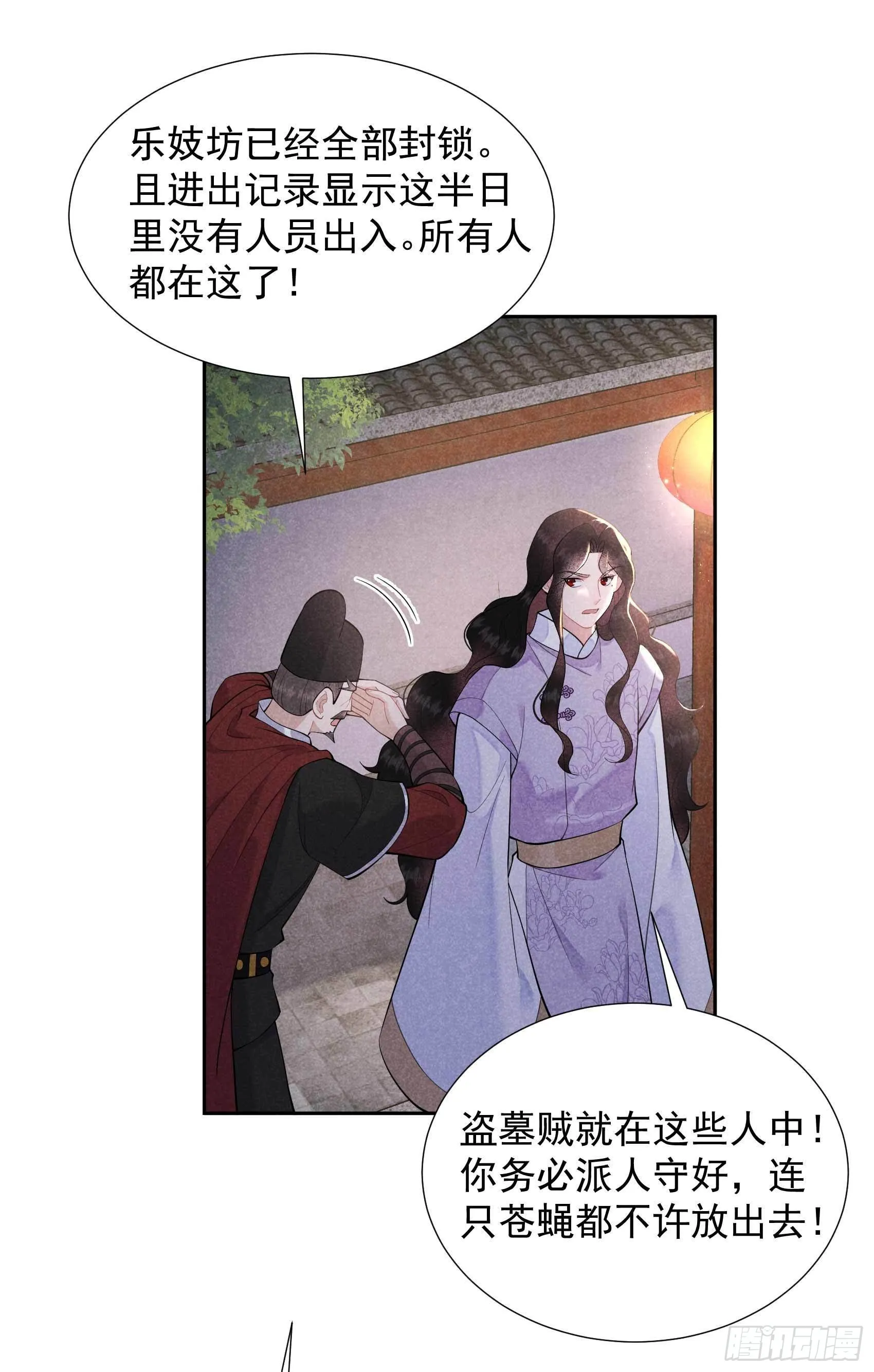 第87话 鉴宝师上岗 第17页