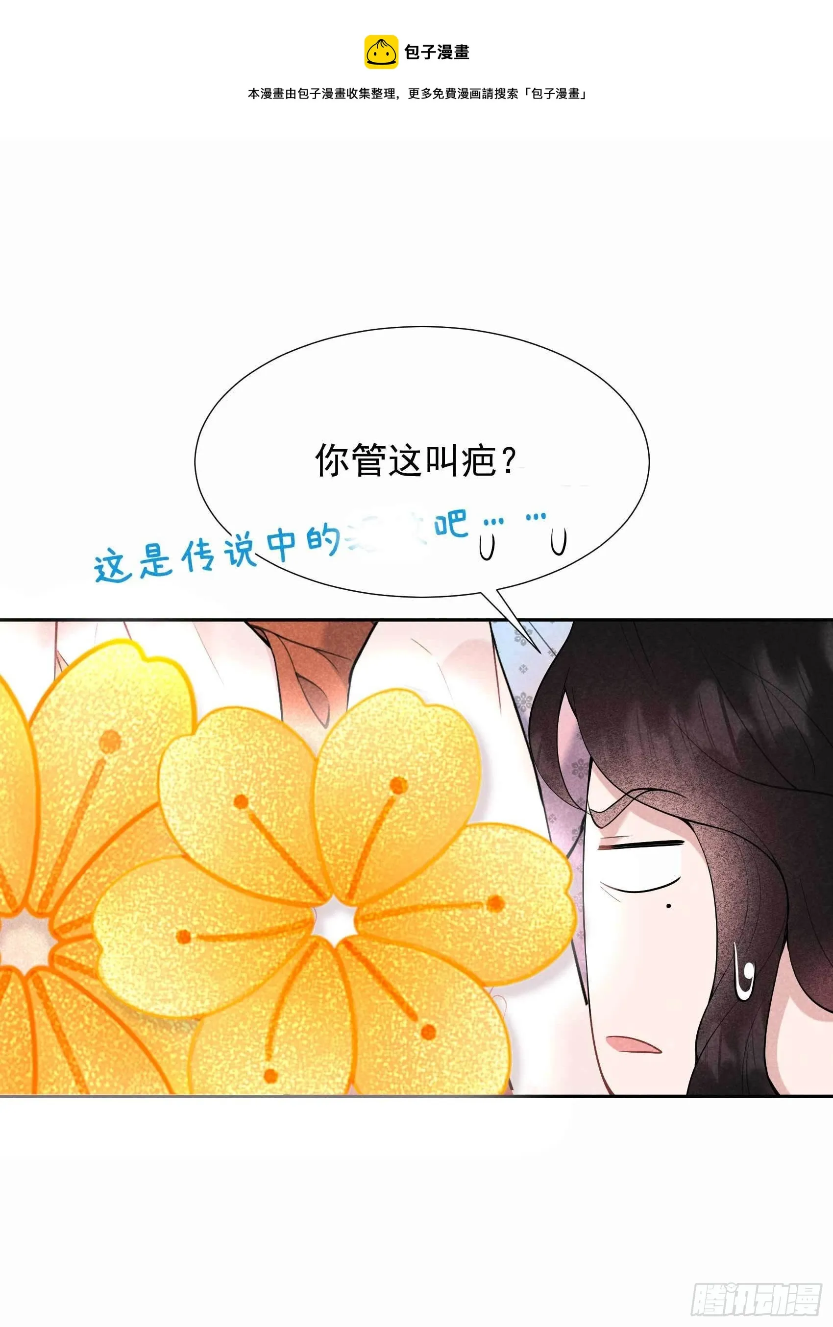 第87话 鉴宝师上岗 第21页