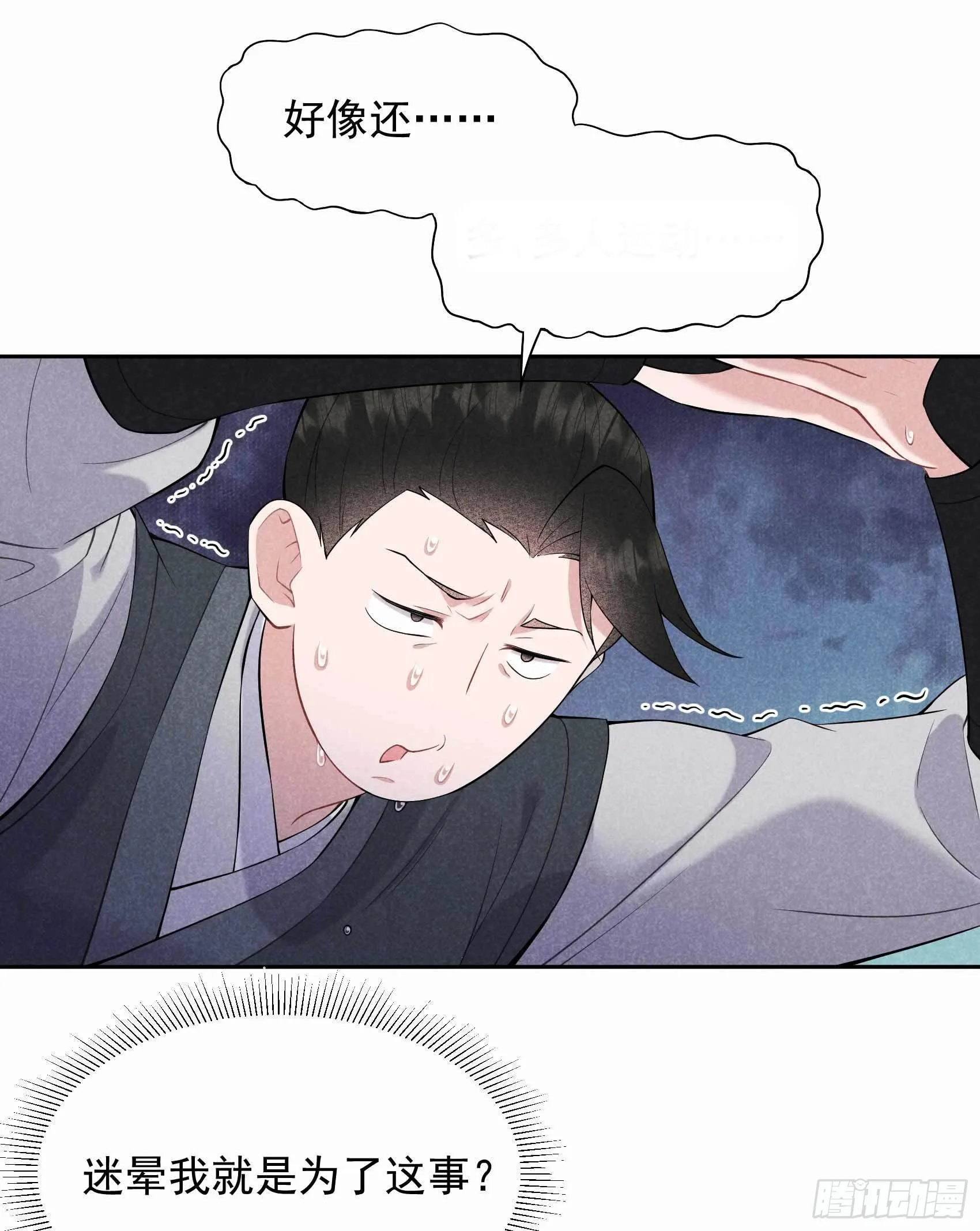 第87话 鉴宝师上岗 第26页
