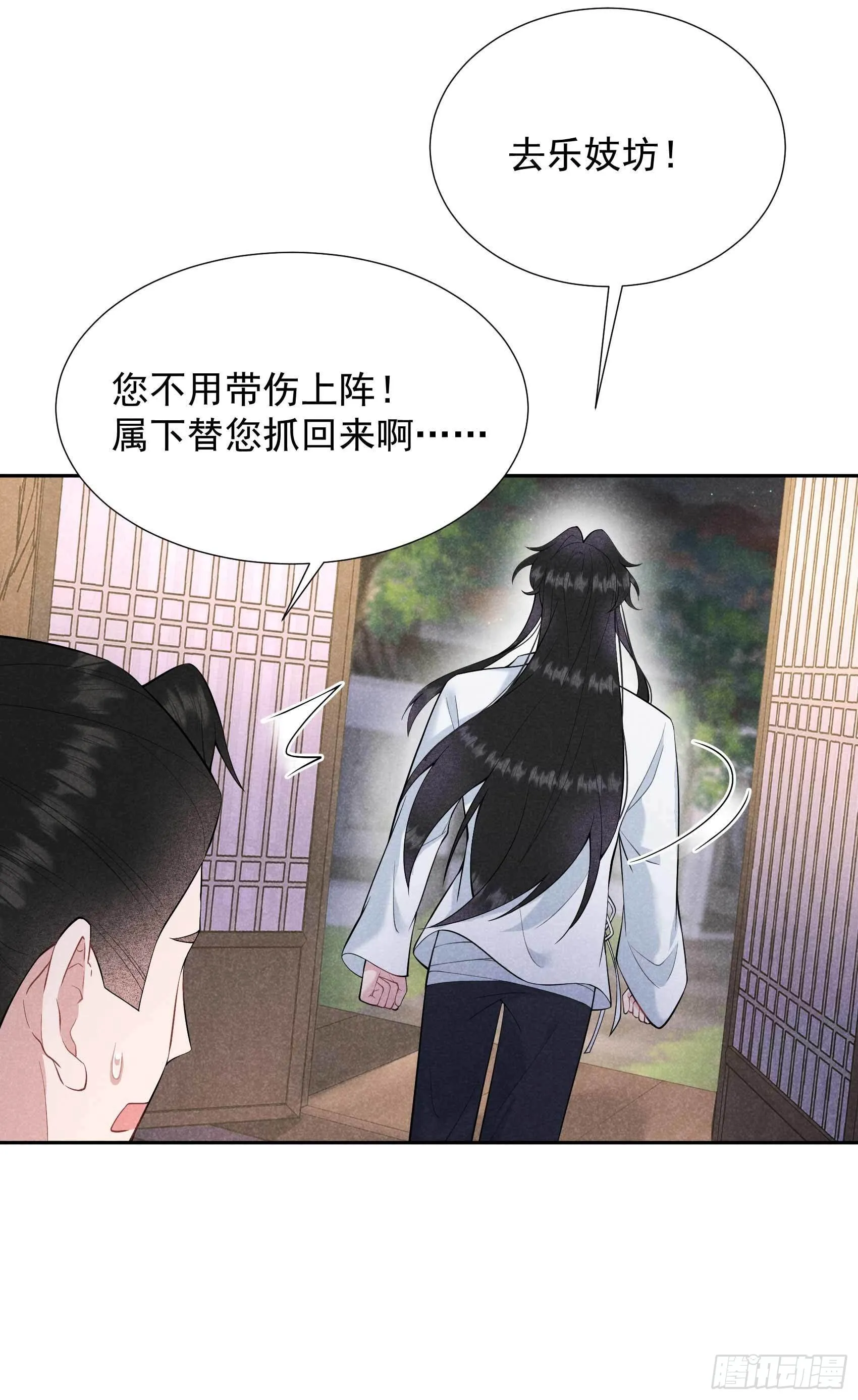 第87话 鉴宝师上岗 第28页