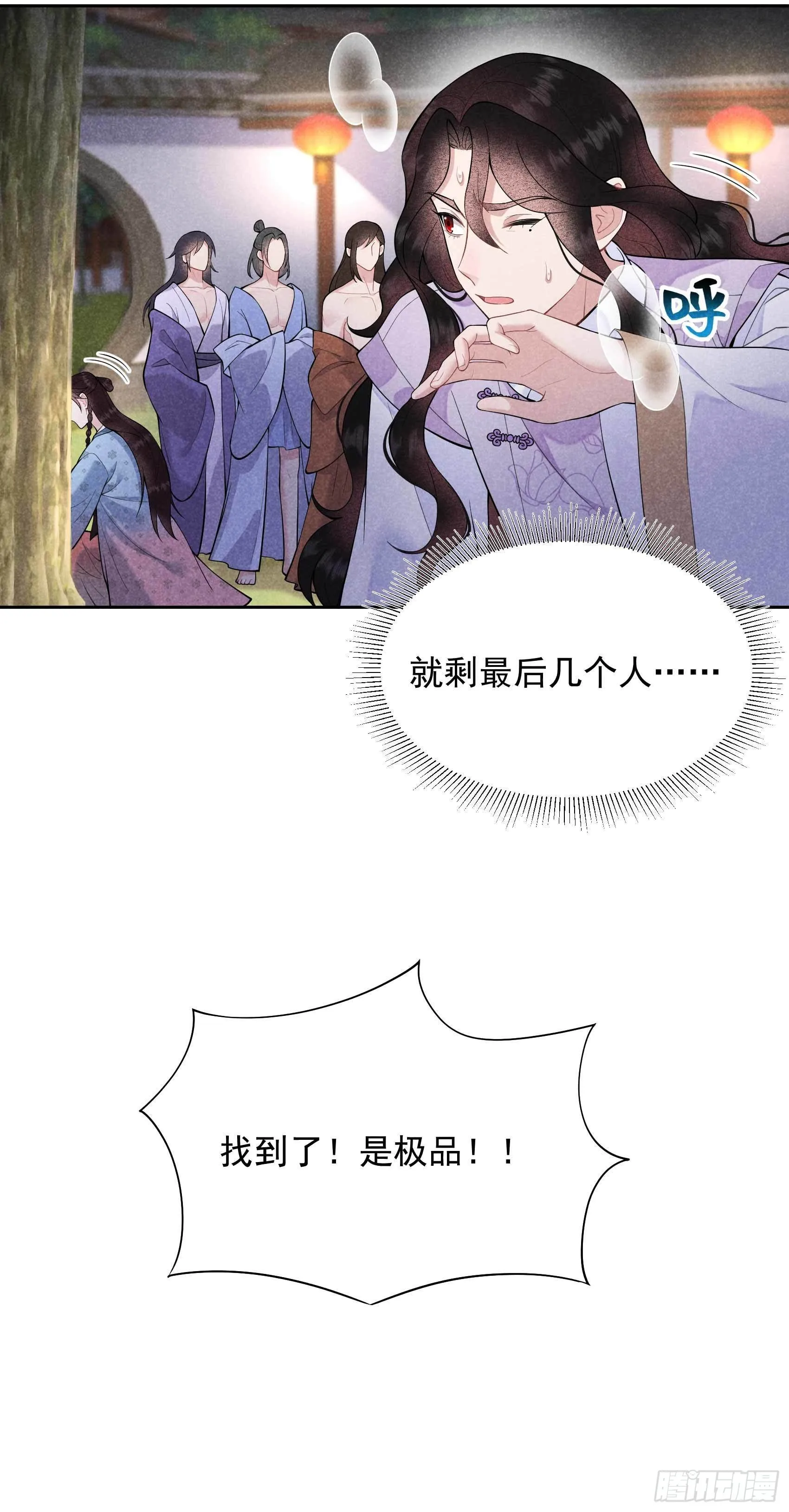 第87话 鉴宝师上岗 第30页