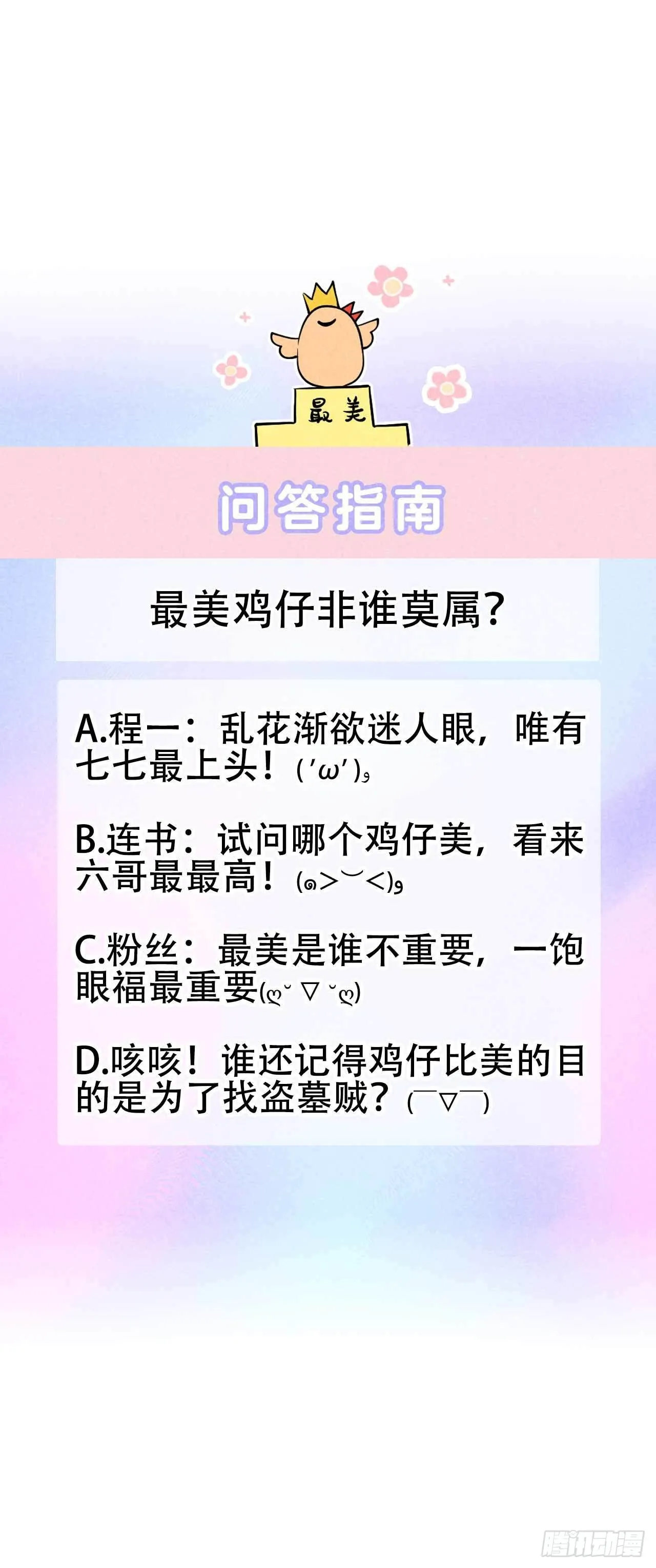 第87话 鉴宝师上岗 第36页
