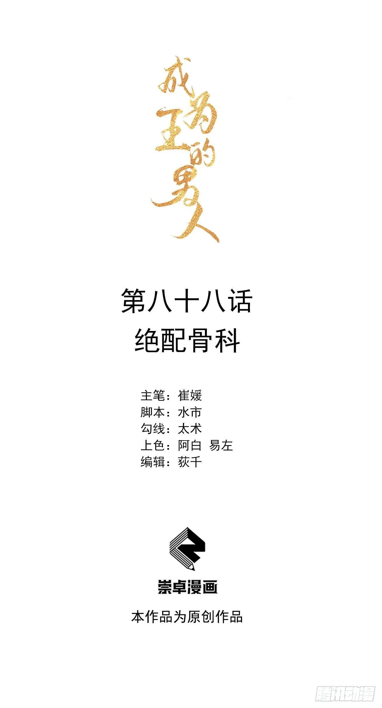 第88话 绝配骨科 第1页