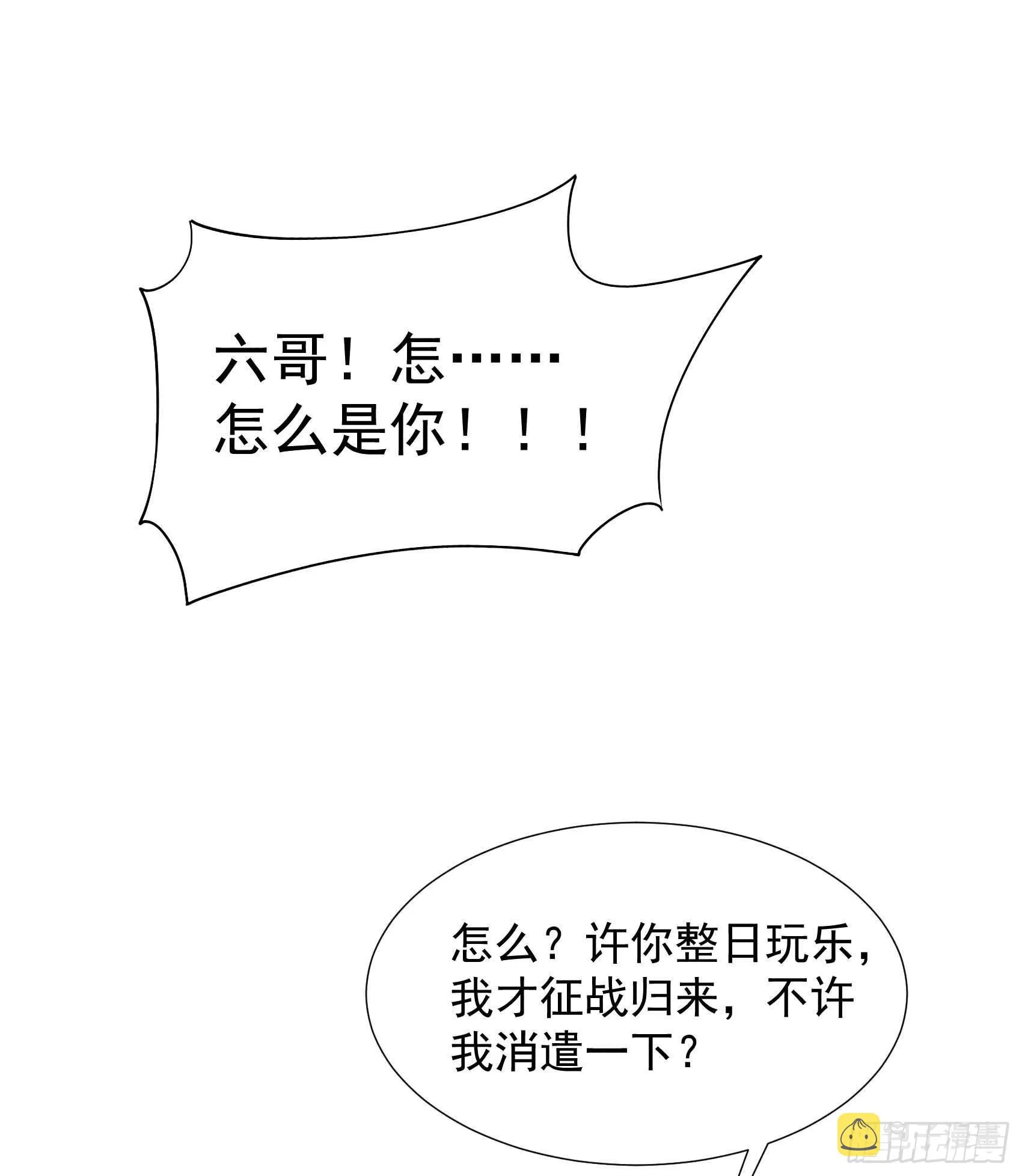 第88话 绝配骨科 第2页