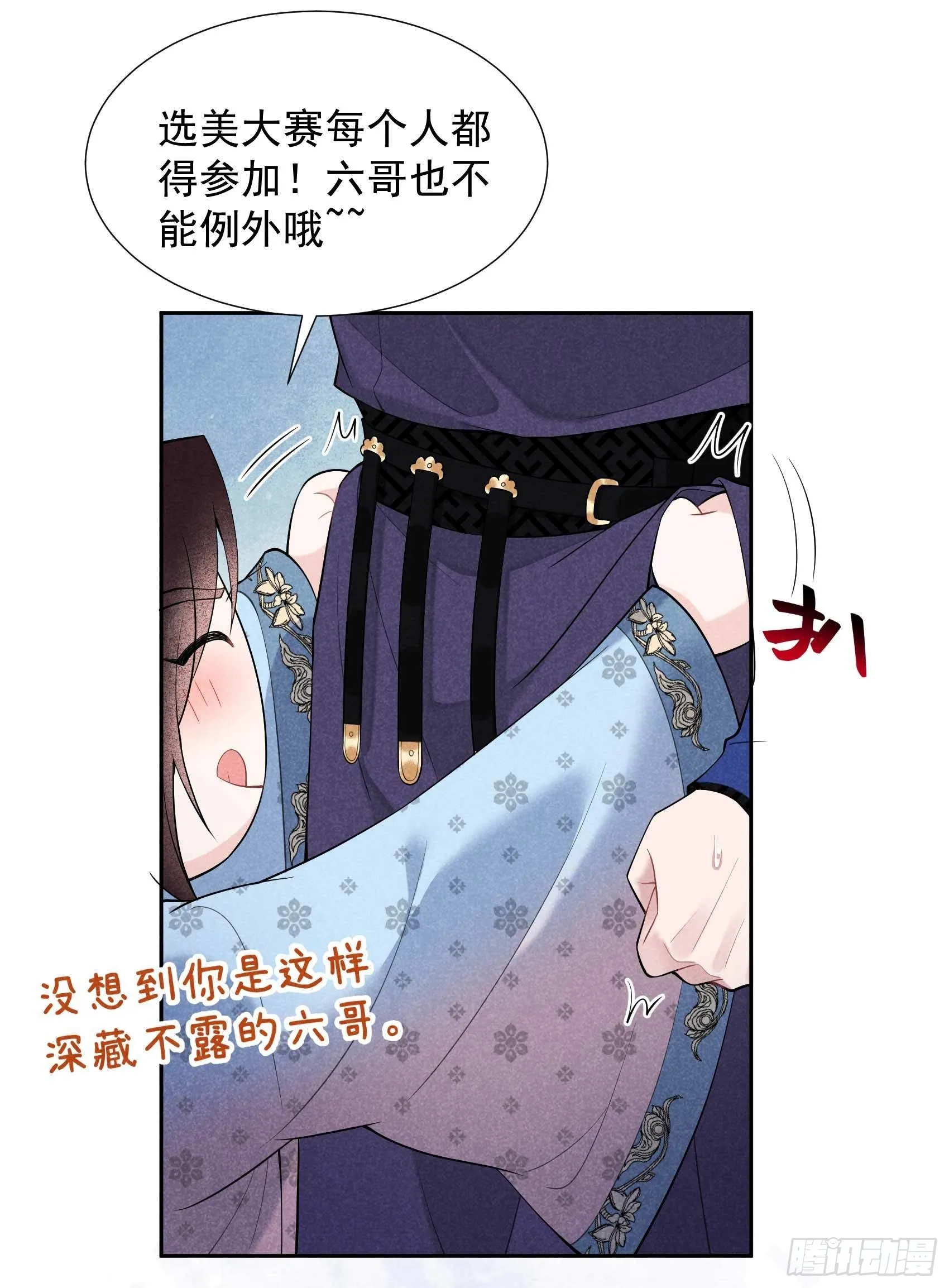第88话 绝配骨科 第4页