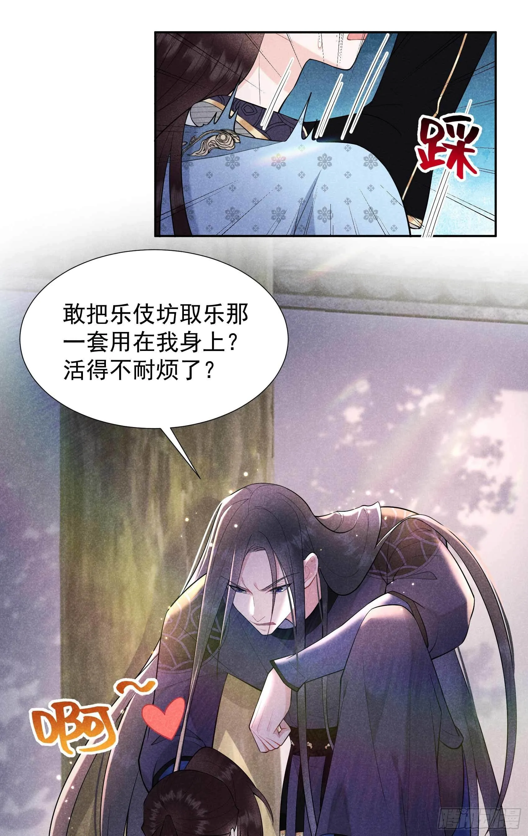 第88话 绝配骨科 第8页