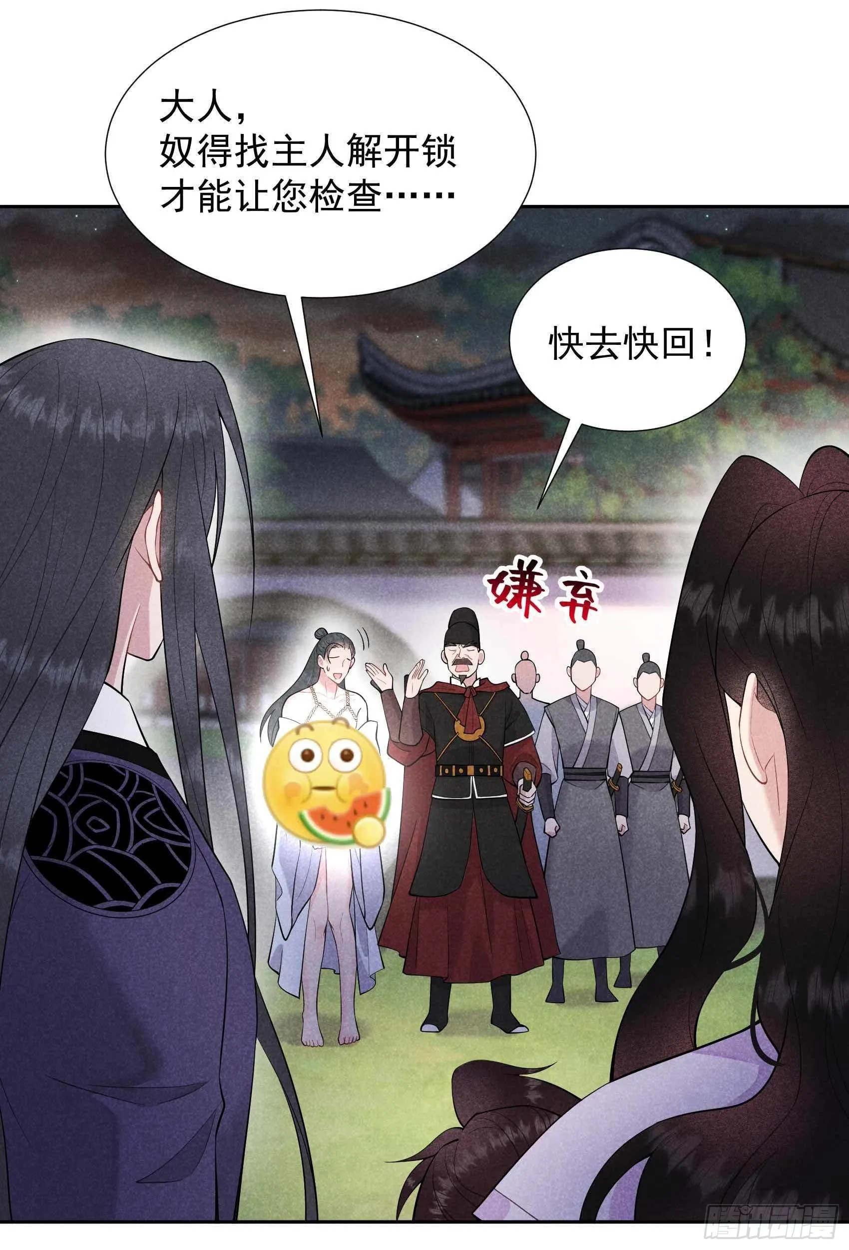 第88话 绝配骨科 第14页