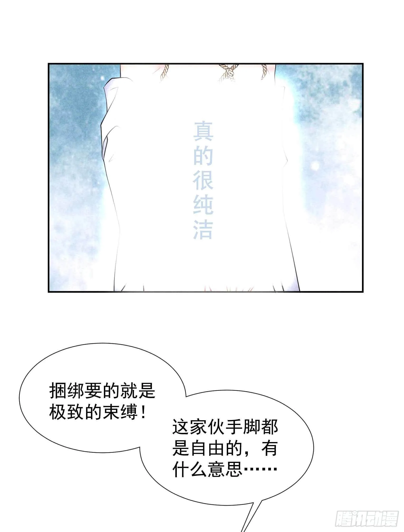 第88话 绝配骨科 第15页