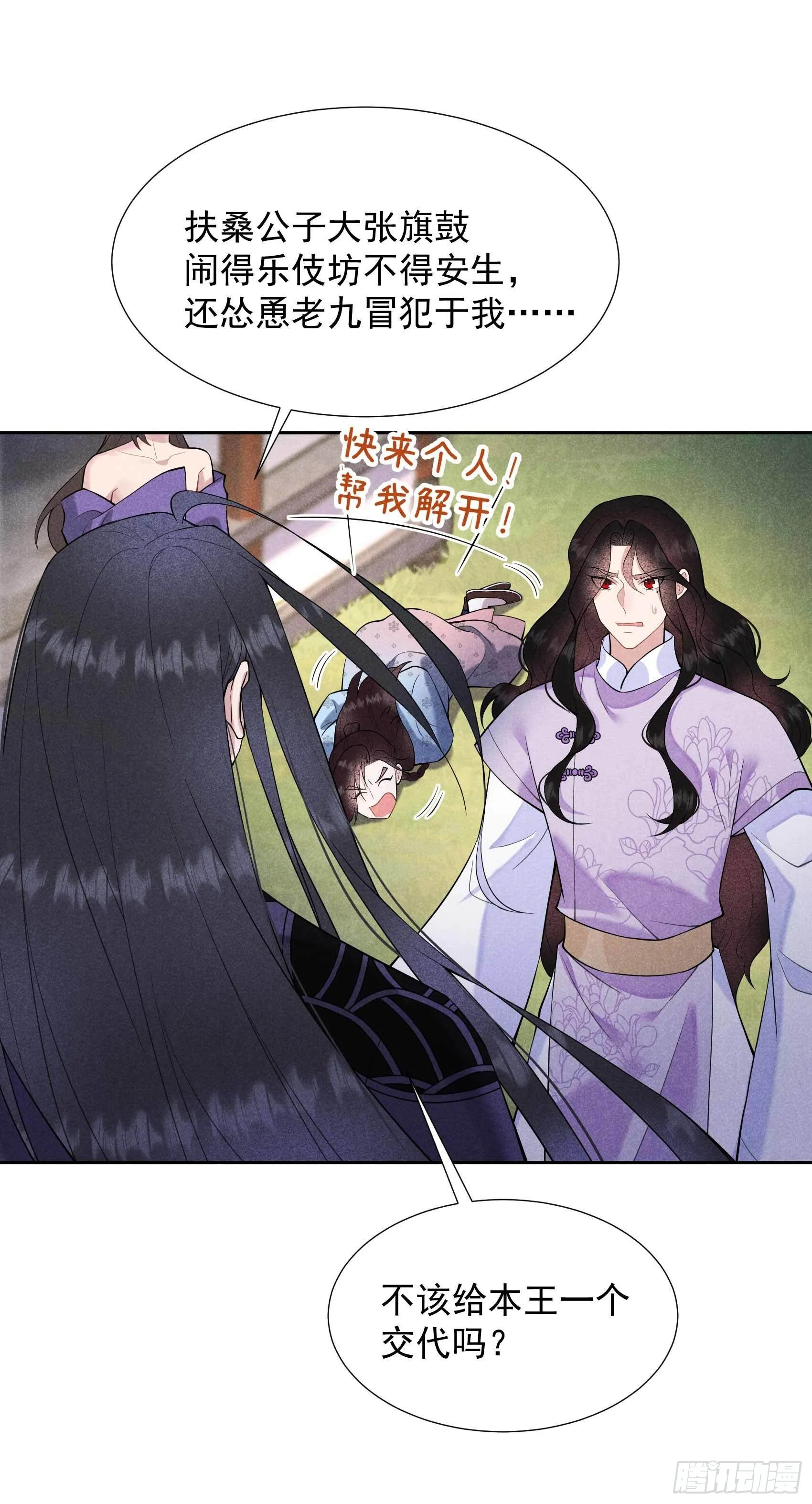 第88话 绝配骨科 第20页