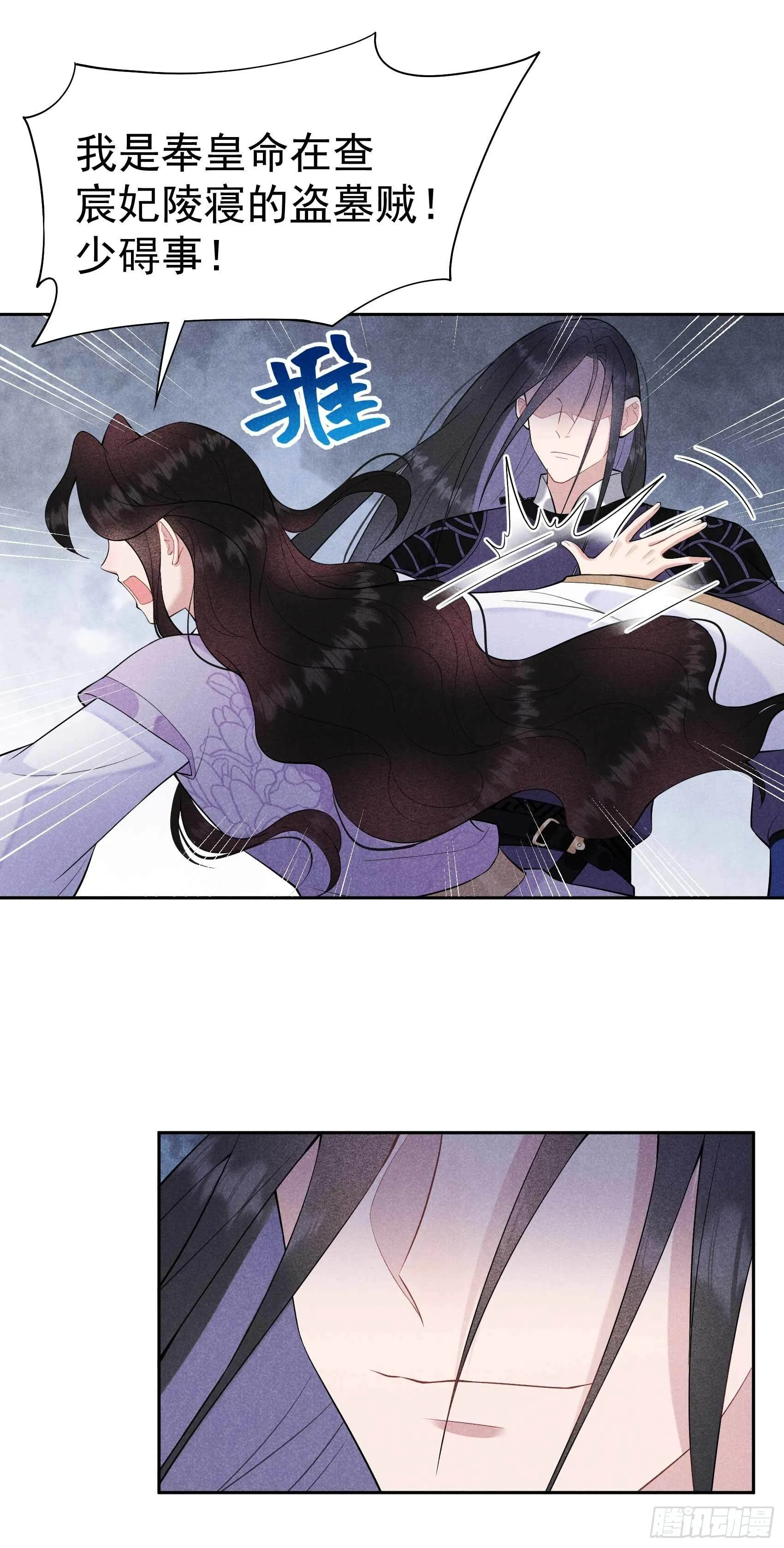 第88话 绝配骨科 第21页