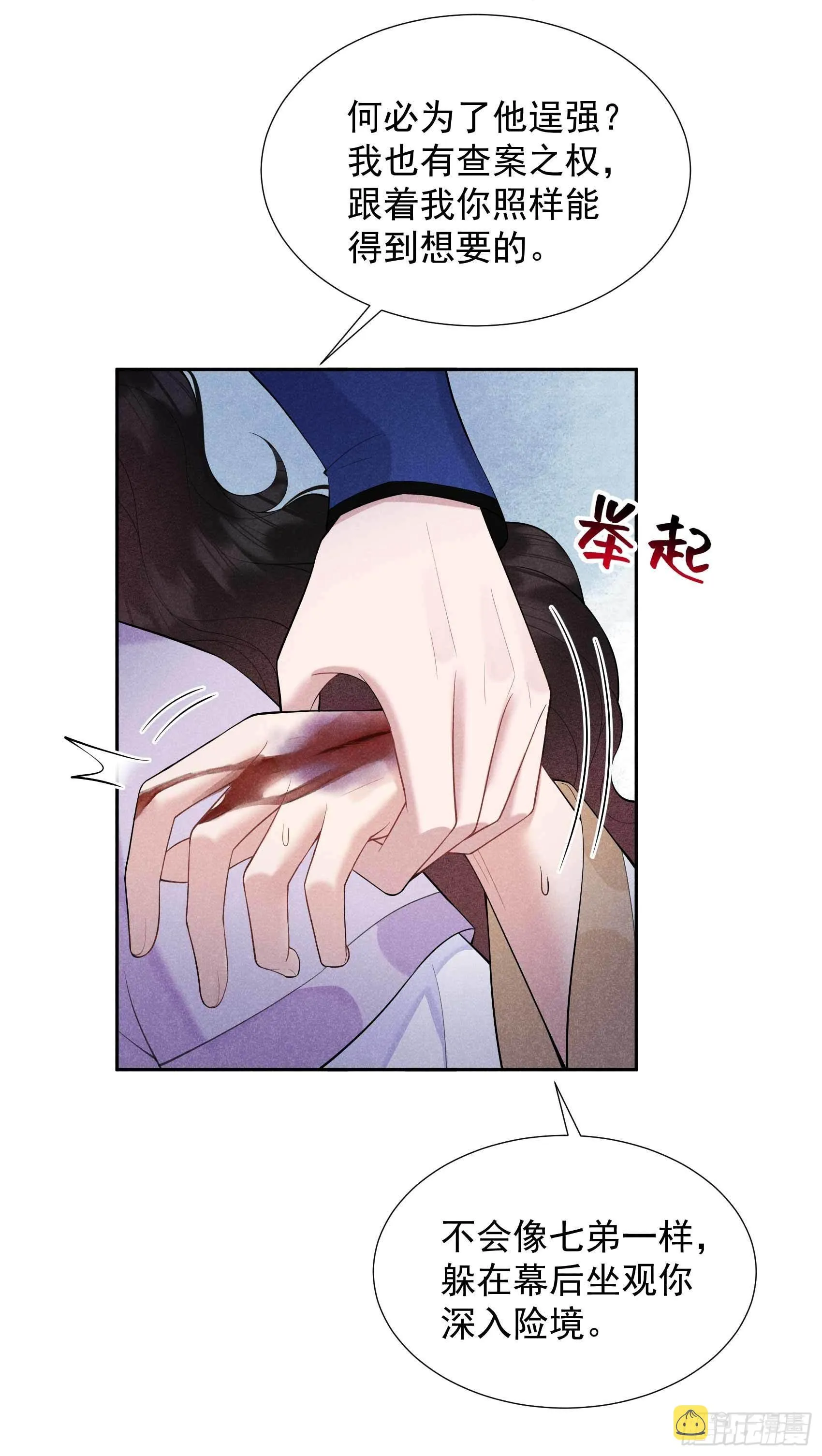 第88话 绝配骨科 第26页