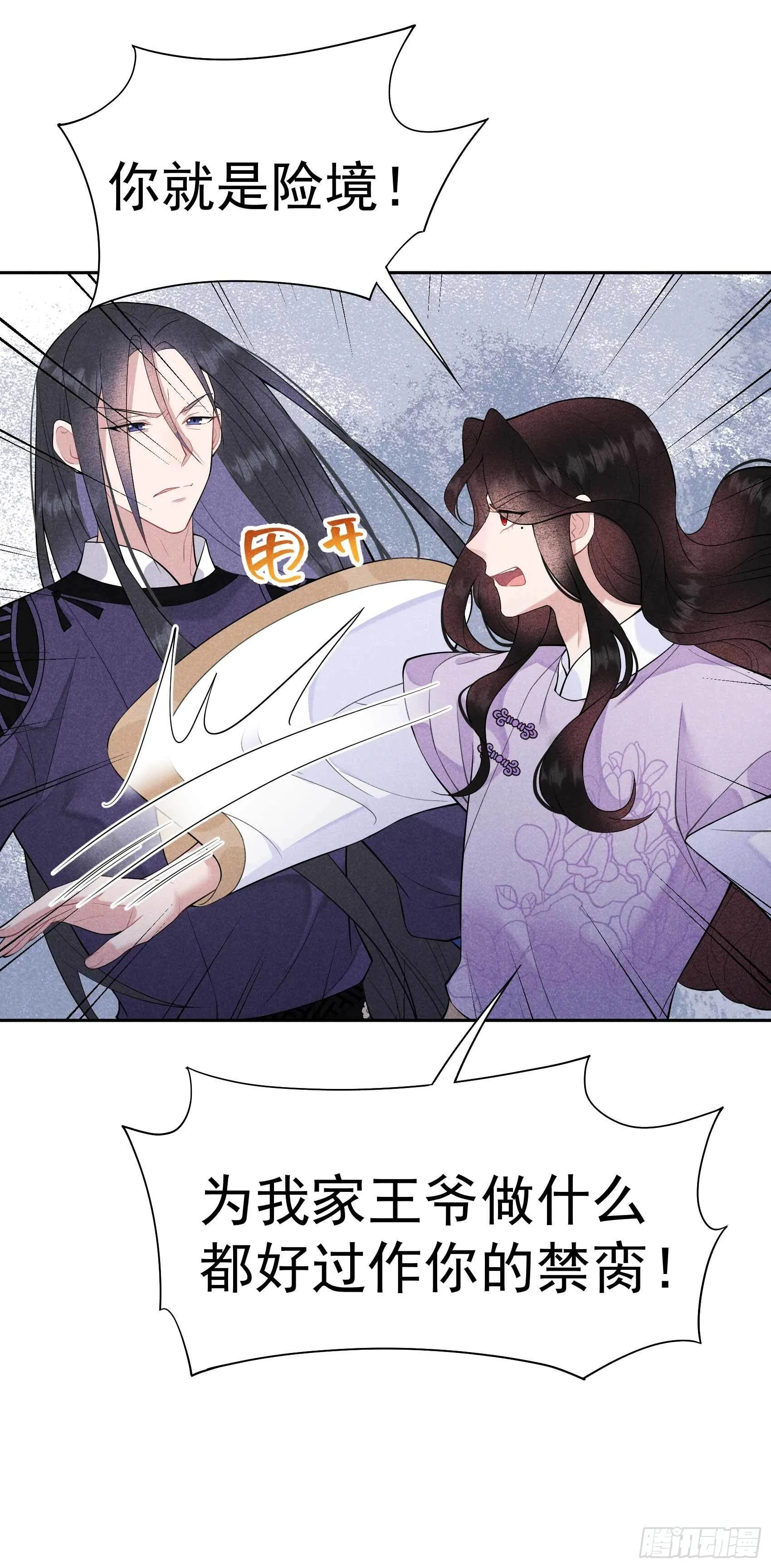 第88话 绝配骨科 第27页
