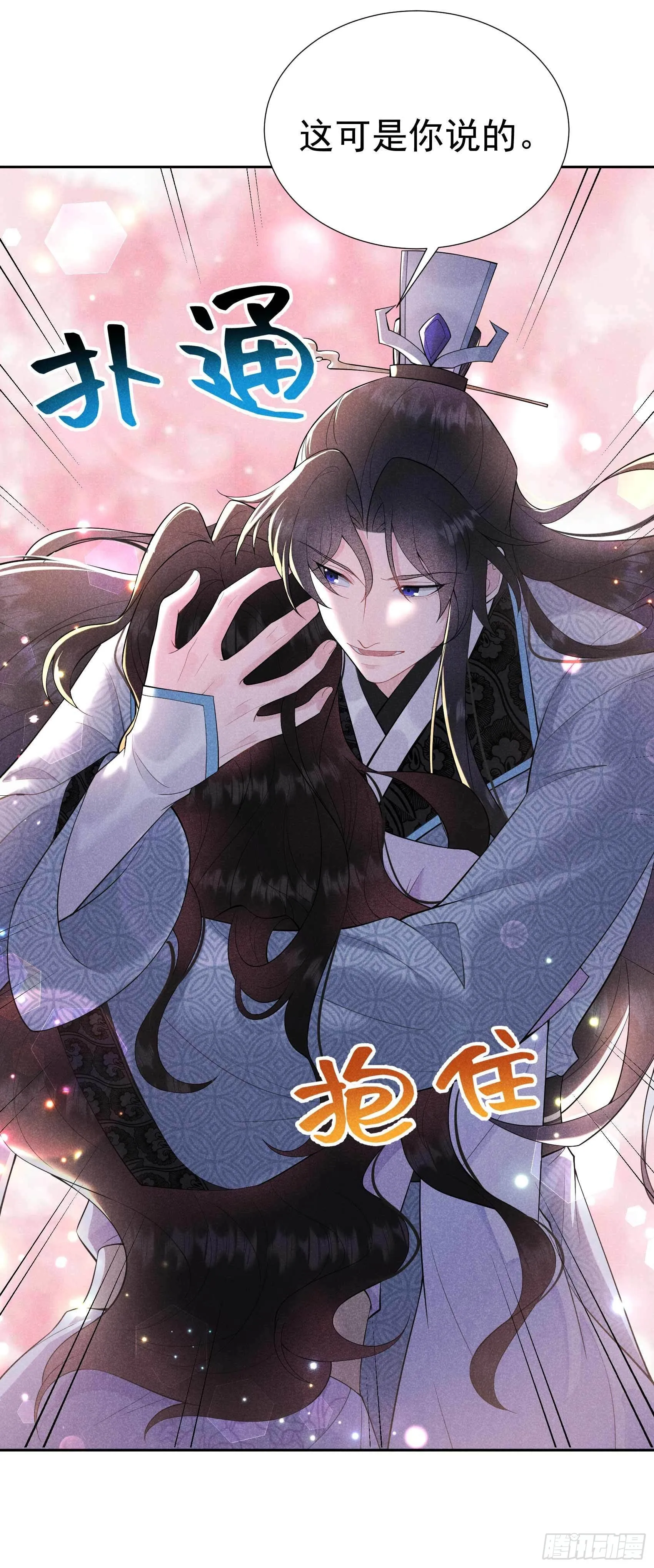 第88话 绝配骨科 第29页