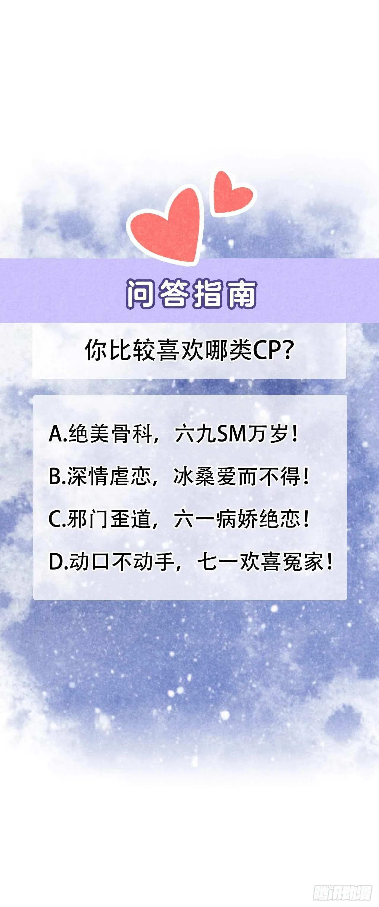 第88话 绝配骨科 第35页