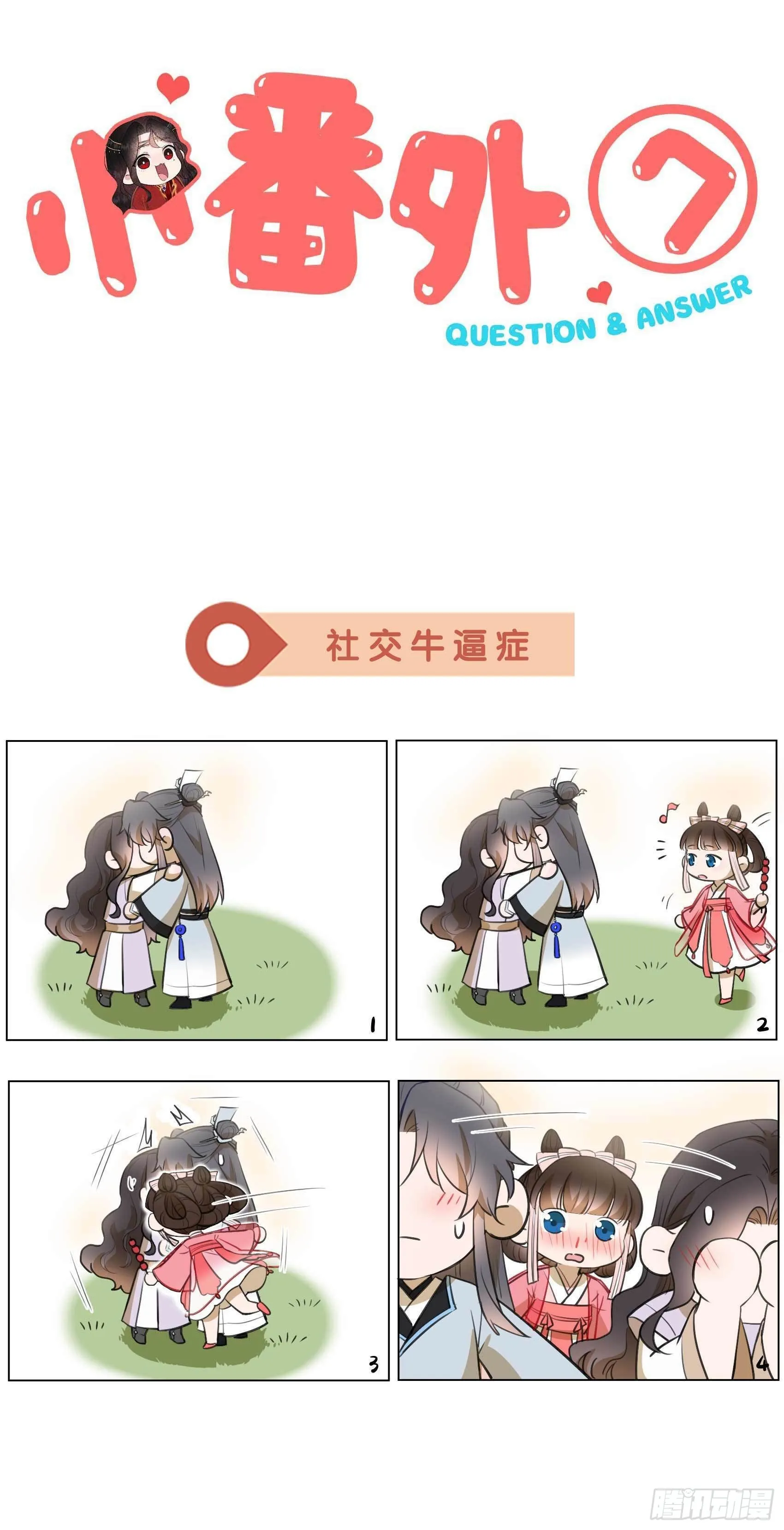 番外7 第1页