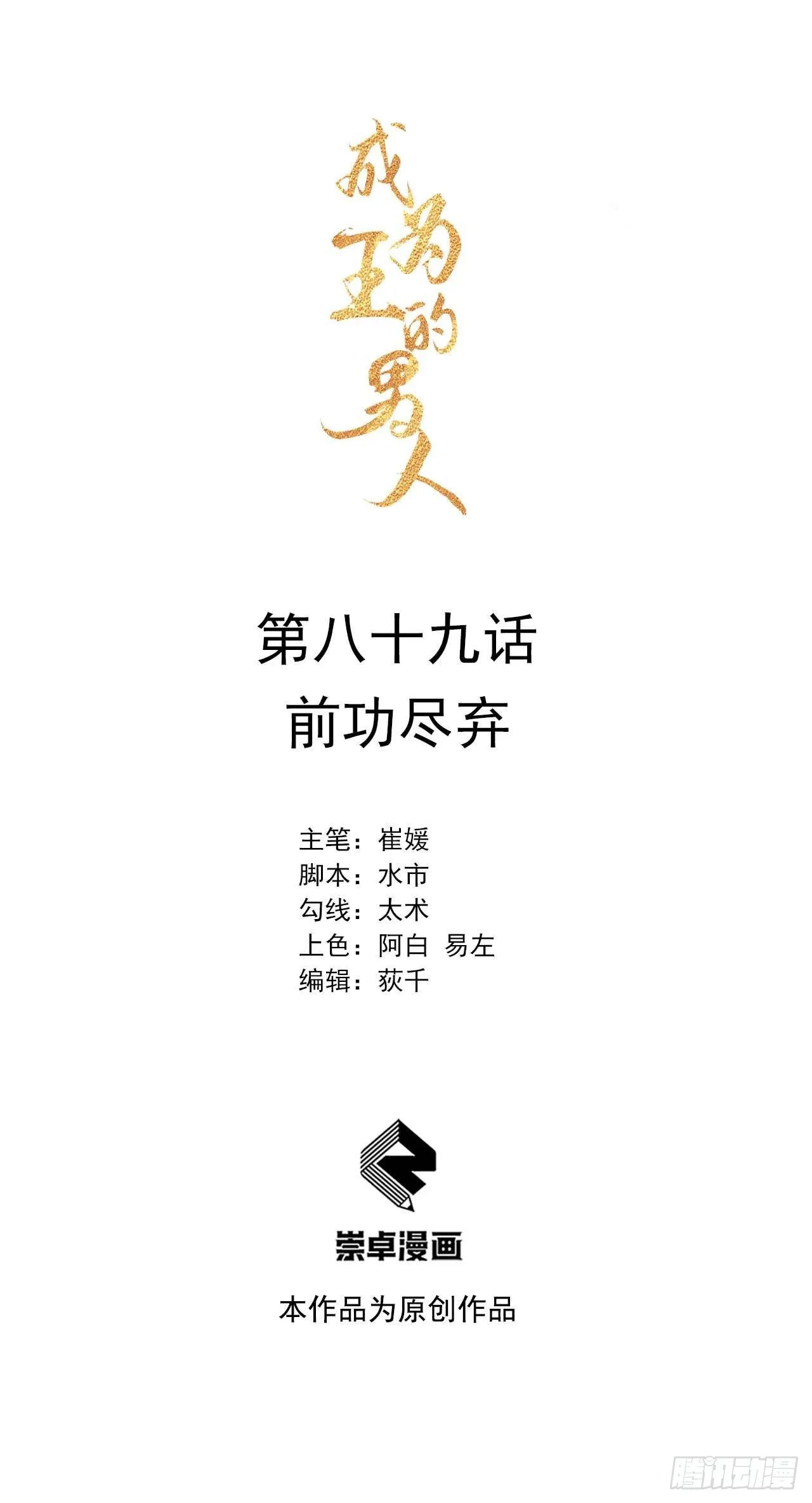 第89话 前功尽弃 第1页