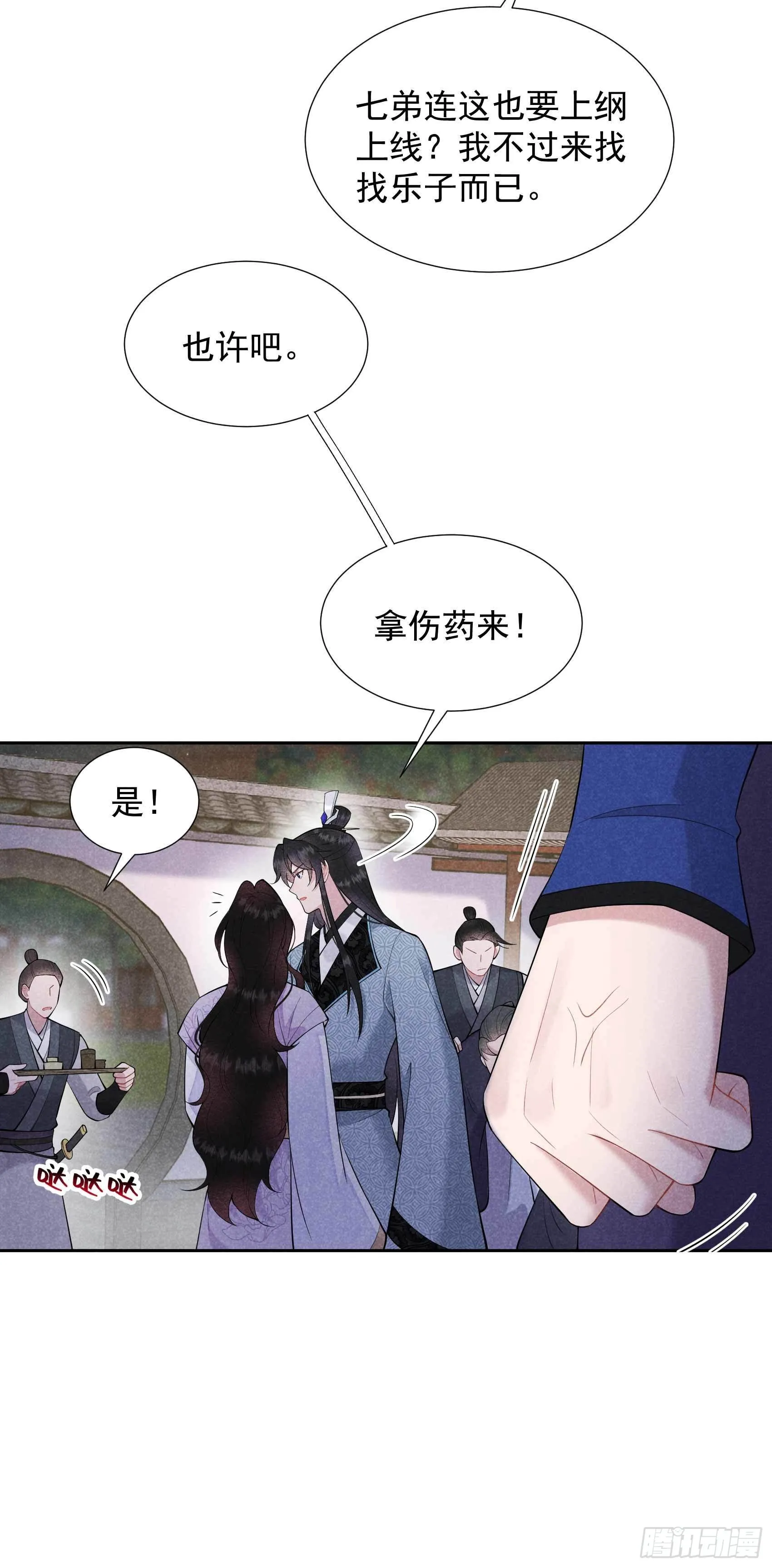 第89话 前功尽弃 第3页