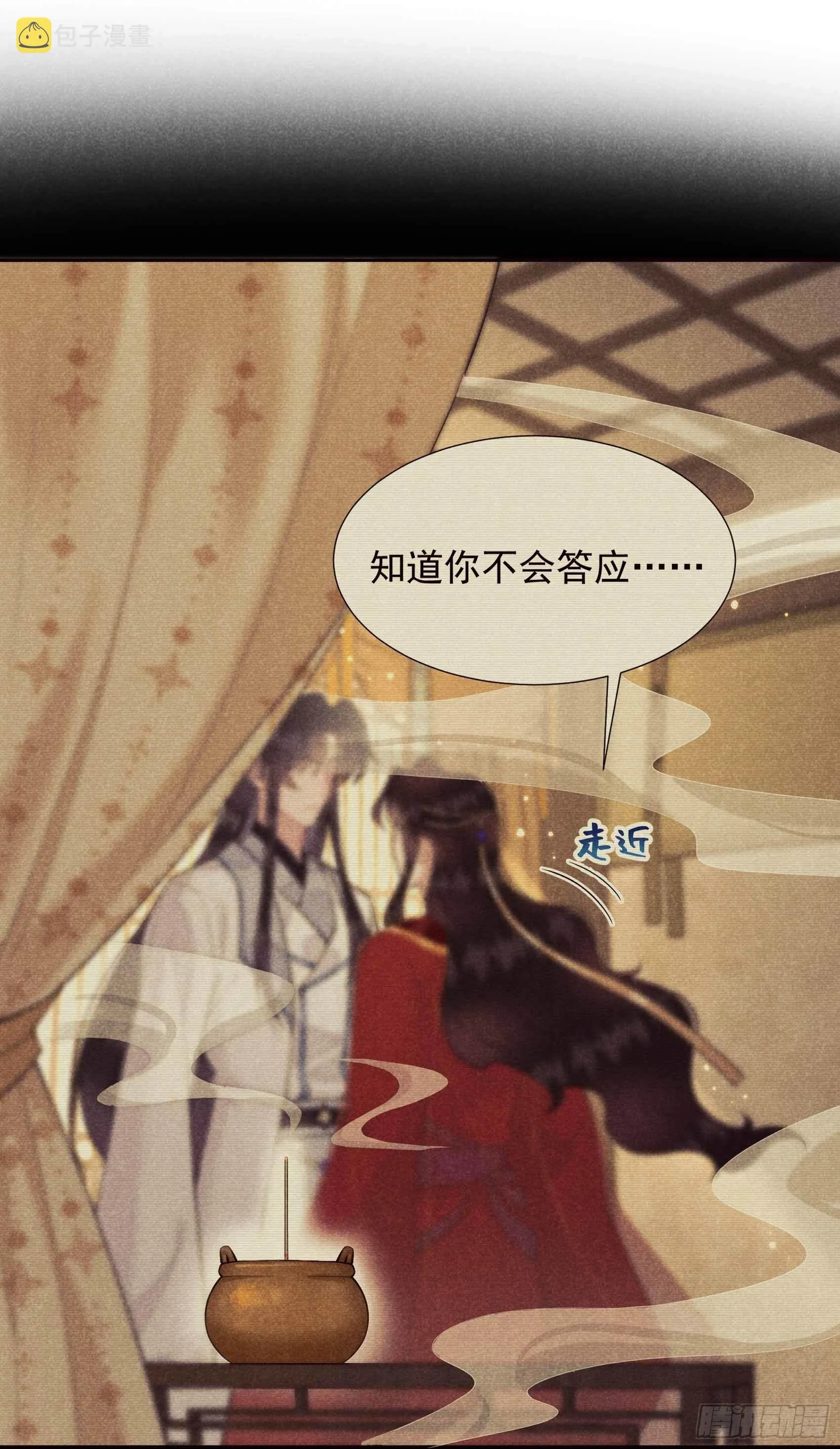 第89话 前功尽弃 第6页