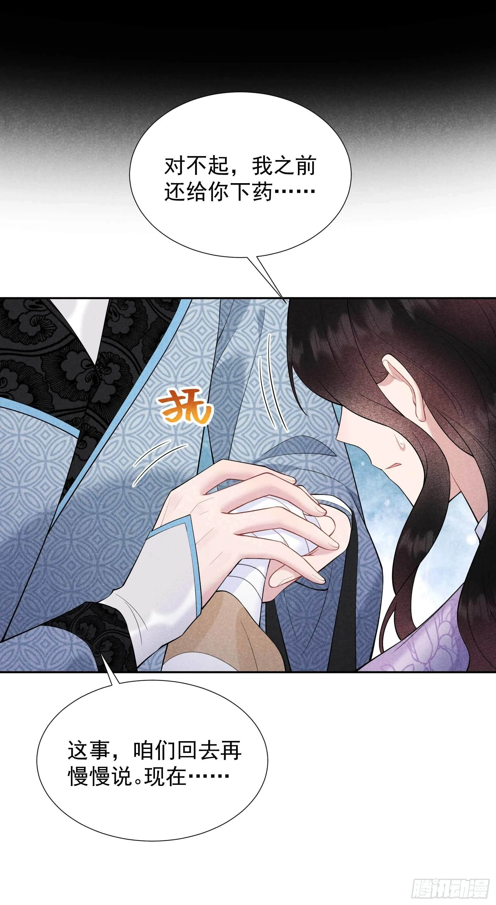 第89话 前功尽弃 第7页